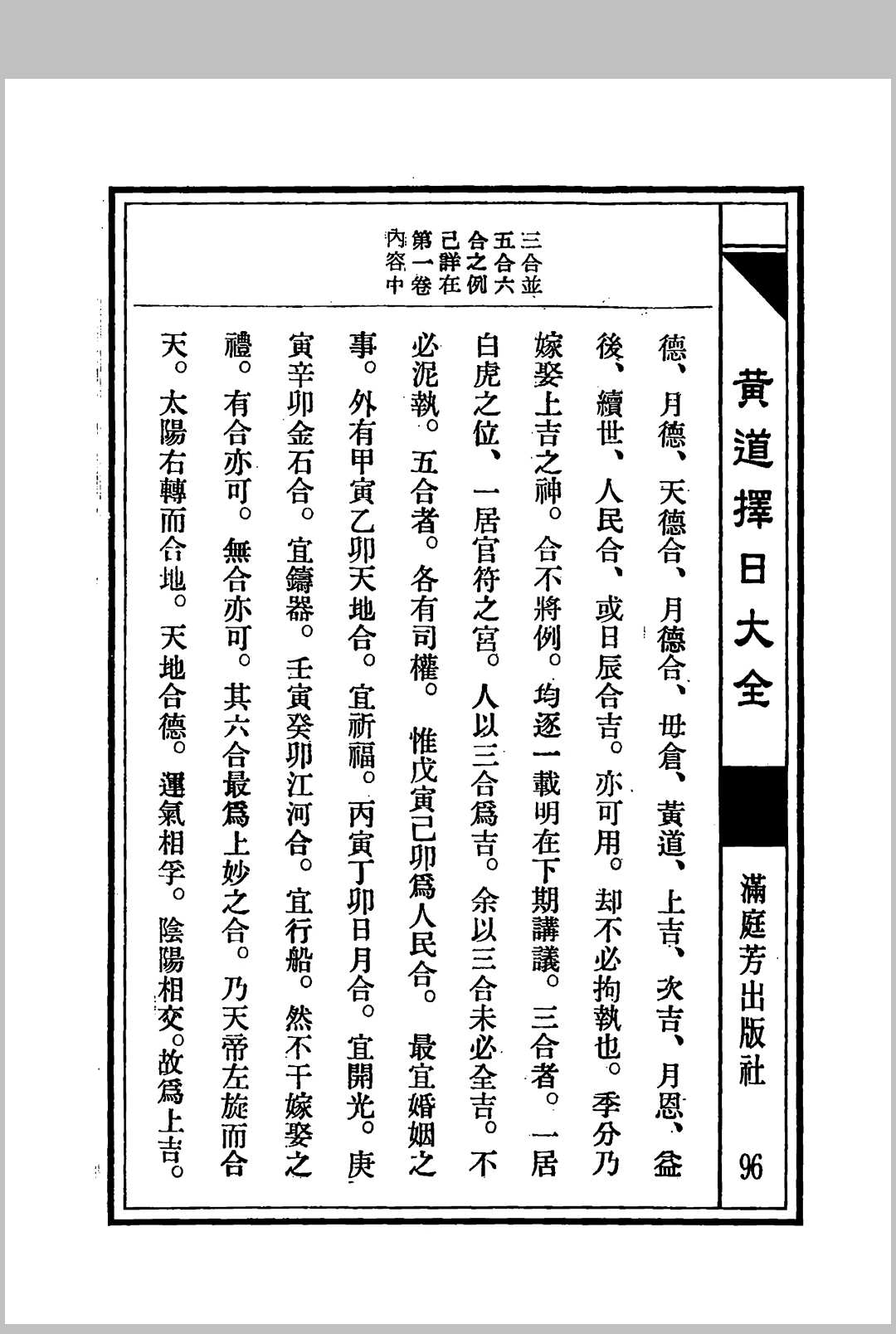 图片[8]中华古籍网-专注古书收集黄道择日大全中华古籍网-专注古书收集中华古籍网
