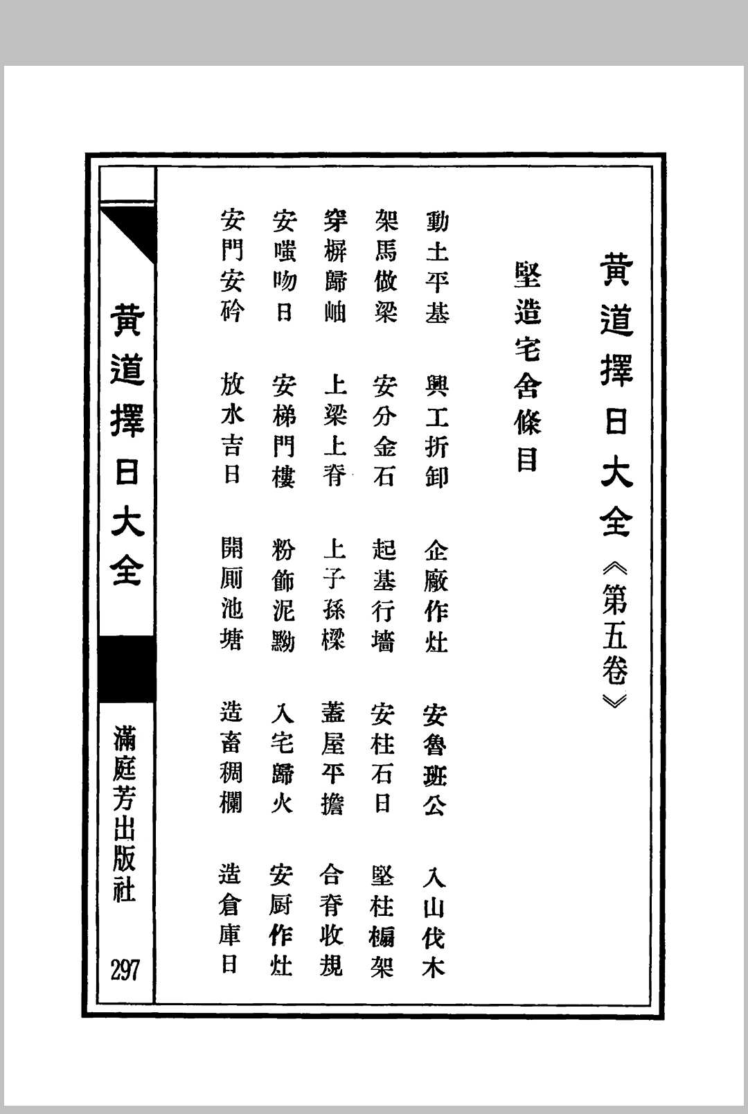 图片[15]中华古籍网-专注古书收集黄道择日大全中华古籍网-专注古书收集中华古籍网