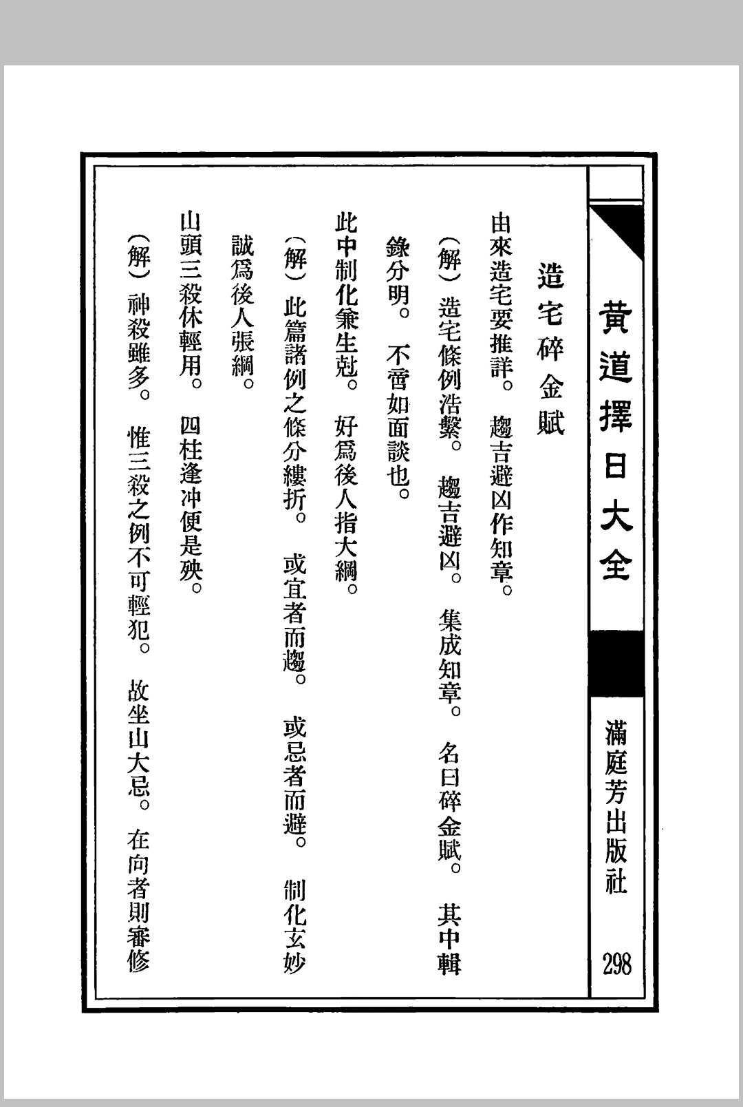 图片[10]中华古籍网-专注古书收集黄道择日大全中华古籍网-专注古书收集中华古籍网