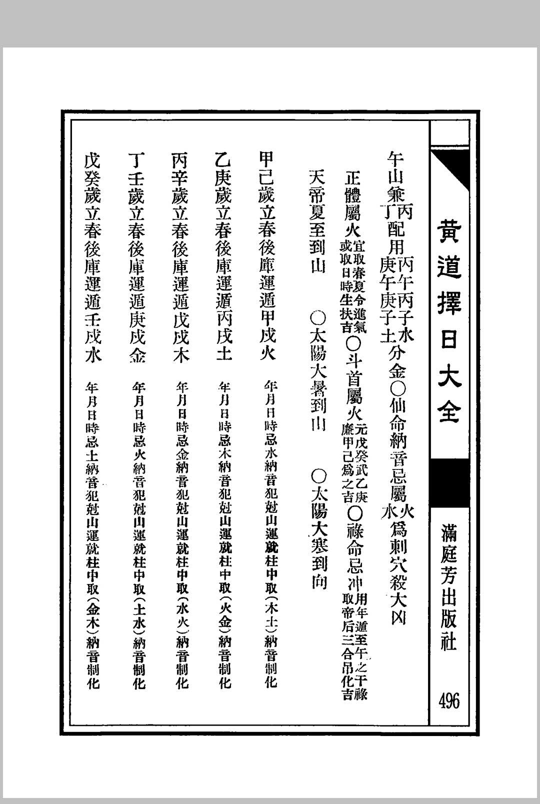 图片[11]中华古籍网-专注古书收集黄道择日大全中华古籍网-专注古书收集中华古籍网