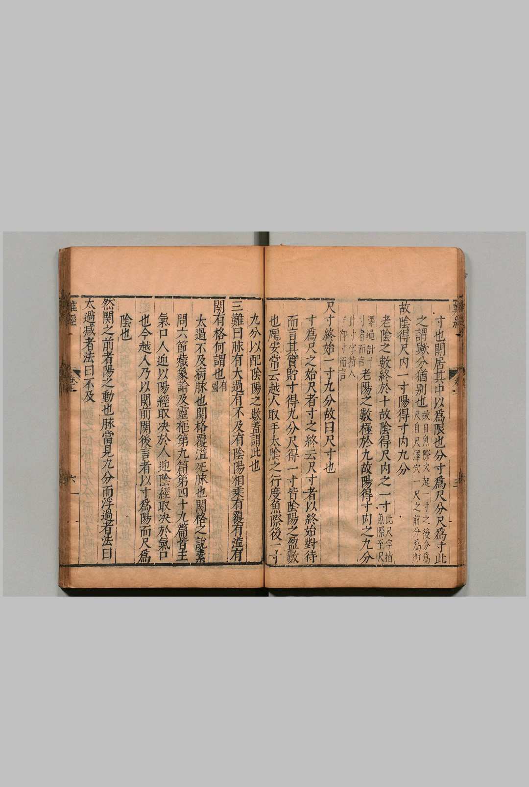 图片[9]中华古籍网-专注古书收集难经本义 ２卷 滑寿（元）吴中珩（明）刊本 ,明万历间中华古籍网-专注古书收集中华古籍网