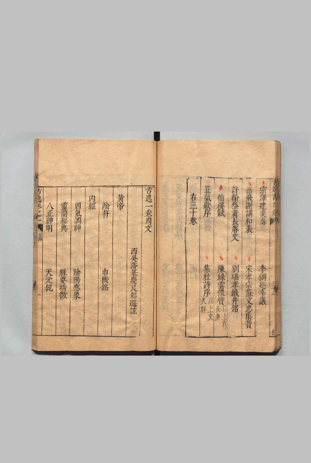 图片[3]中华古籍网-专注古书收集古逸书 30卷 首１卷 后１卷 潘基庆 明刊本中华古籍网-专注古书收集中华古籍网