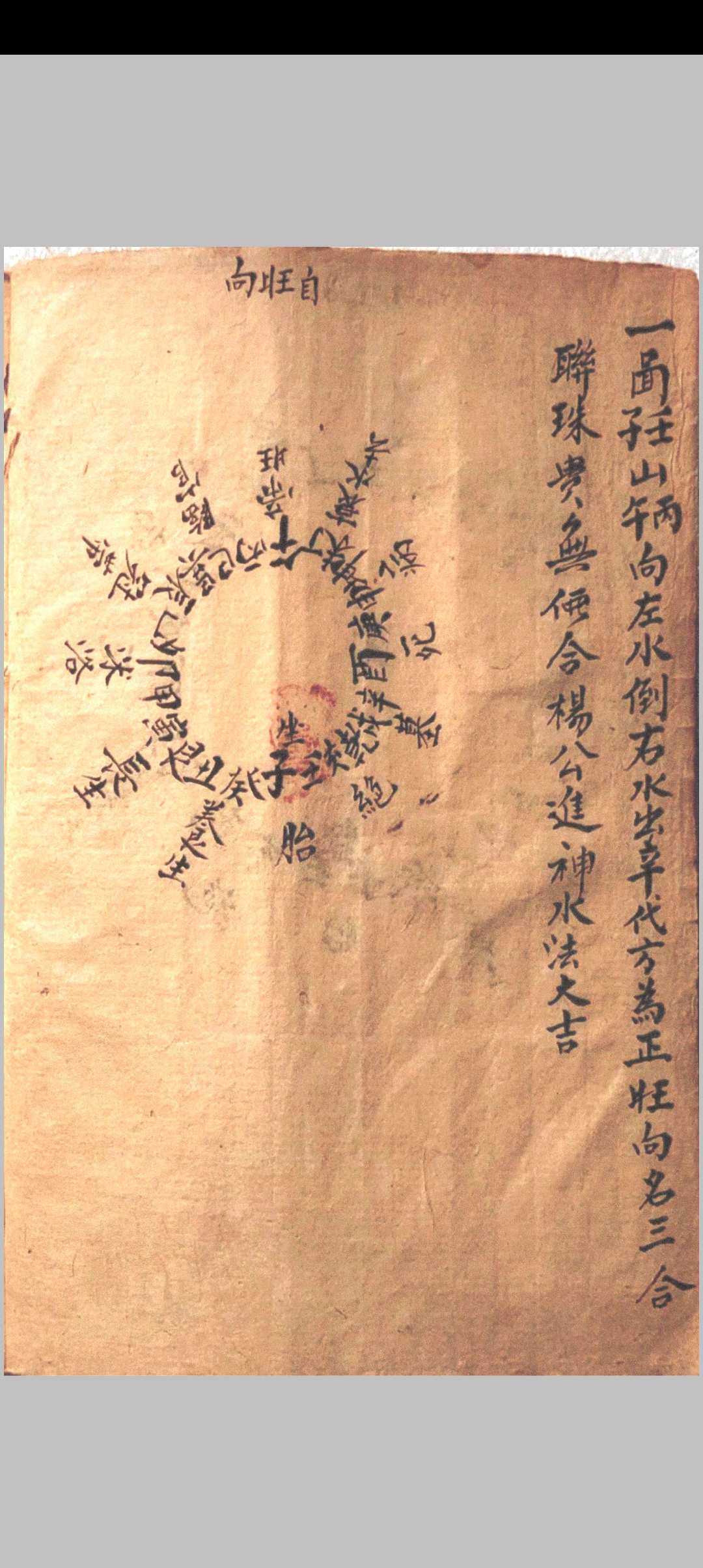 图片[5]中华古籍网-专注古书收集地理二十四山五诀中华古籍网-专注古书收集中华古籍网