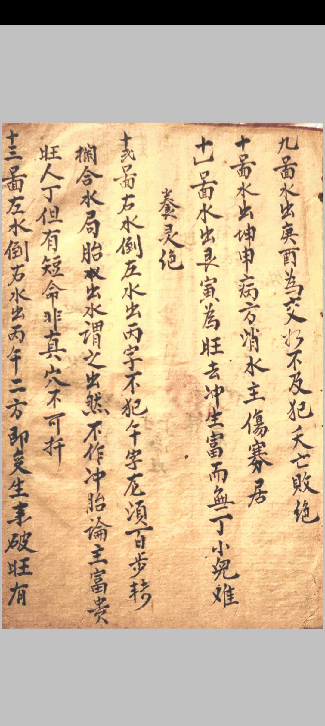 图片[6]中华古籍网-专注古书收集地理二十四山五诀中华古籍网-专注古书收集中华古籍网