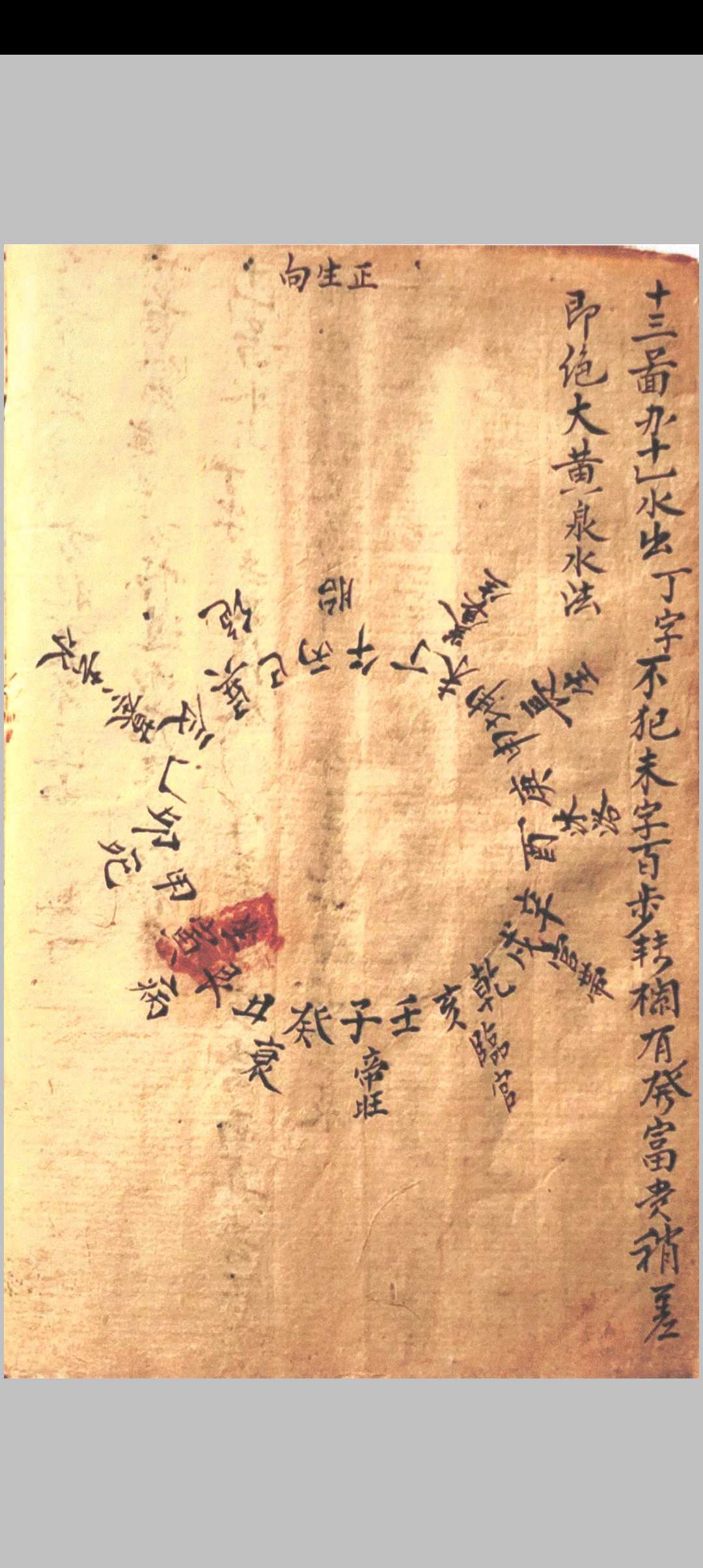 图片[3]中华古籍网-专注古书收集地理二十四山五诀中华古籍网-专注古书收集中华古籍网