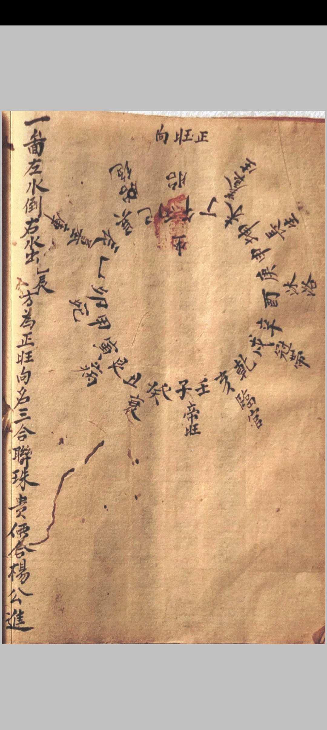 图片[11]中华古籍网-专注古书收集地理二十四山五诀中华古籍网-专注古书收集中华古籍网