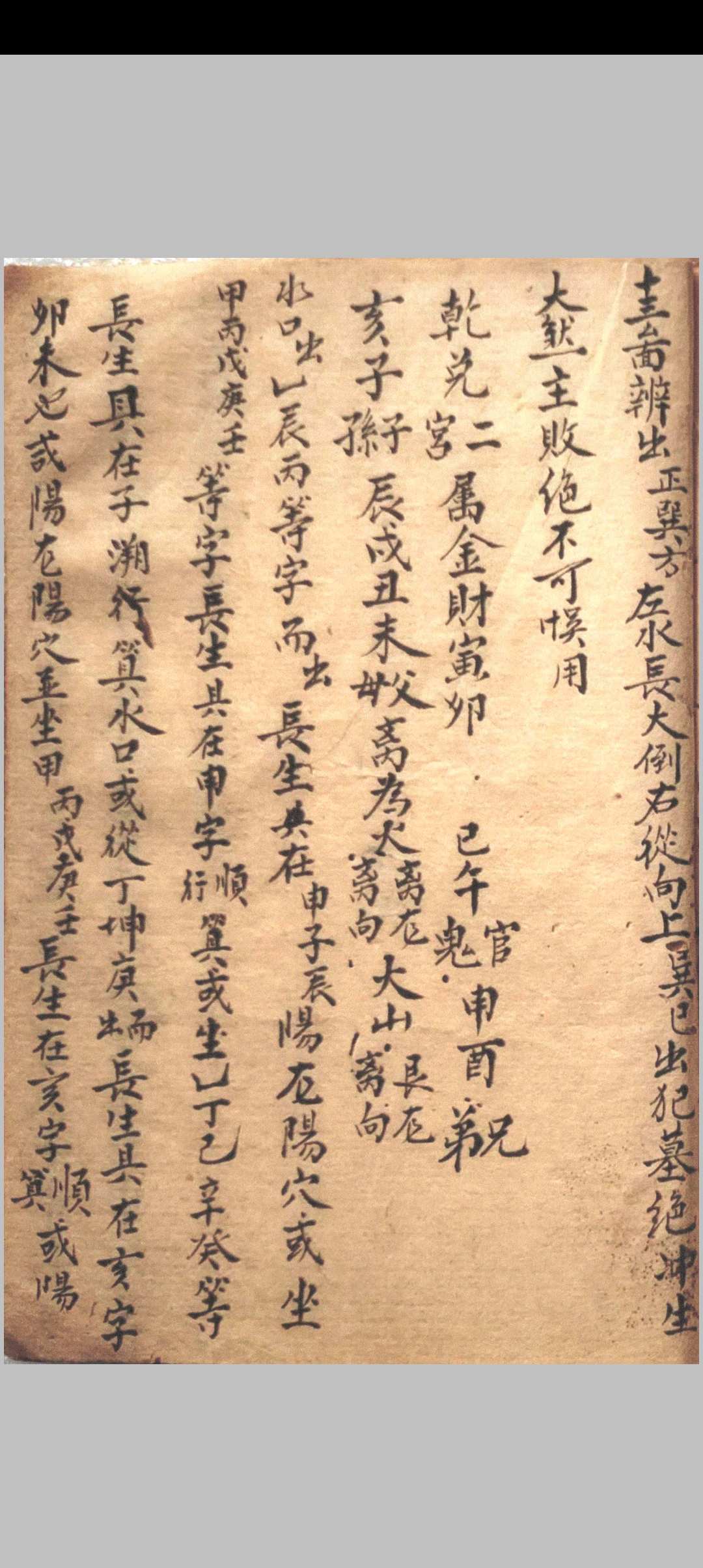 图片[16]中华古籍网-专注古书收集地理二十四山五诀中华古籍网-专注古书收集中华古籍网