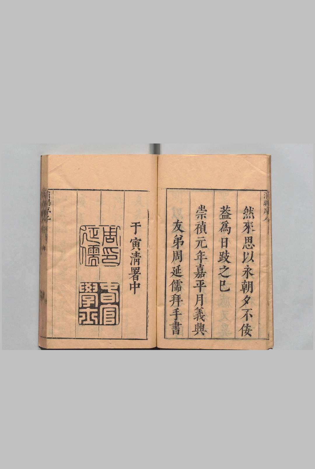图片[2]中华古籍网-专注古书收集消暍集 全28卷 夏树芳 明刊本中华古籍网-专注古书收集中华古籍网