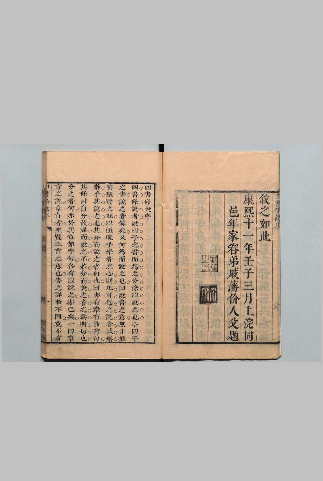 图片[2]中华古籍网-专注古书收集四书条说 48卷 殷祁雷 清刊本 玉持斋中华古籍网-专注古书收集中华古籍网