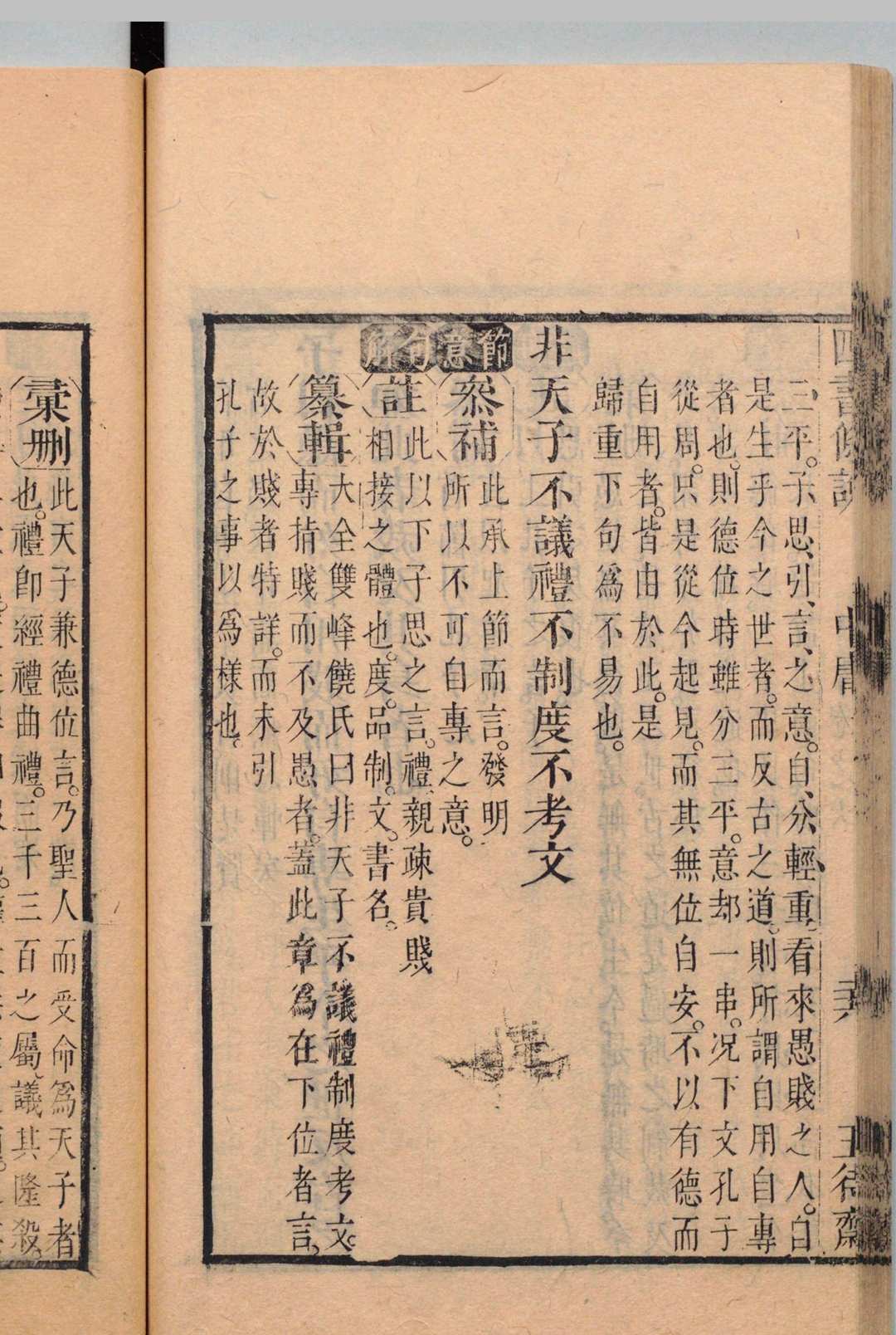 图片[7]中华古籍网-专注古书收集四书条说 48卷 殷祁雷 清刊本 玉持斋中华古籍网-专注古书收集中华古籍网