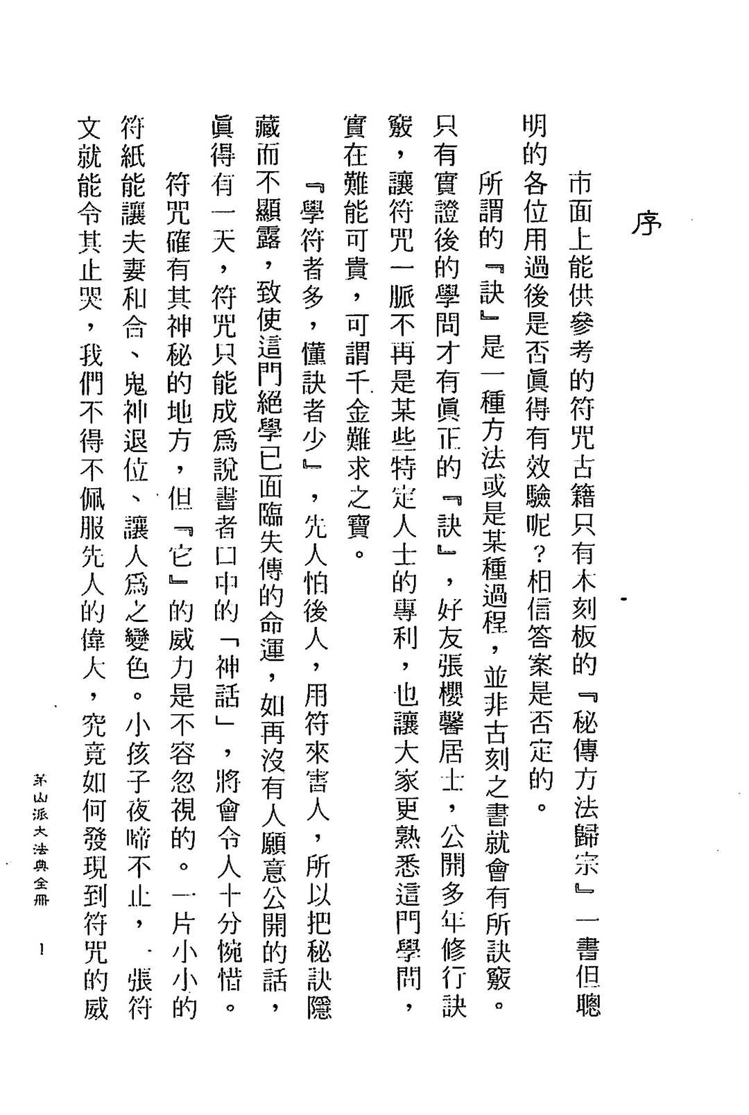 图片[2]中华古籍网-专注古书收集茅山派大法典中华古籍网-专注古书收集中华古籍网