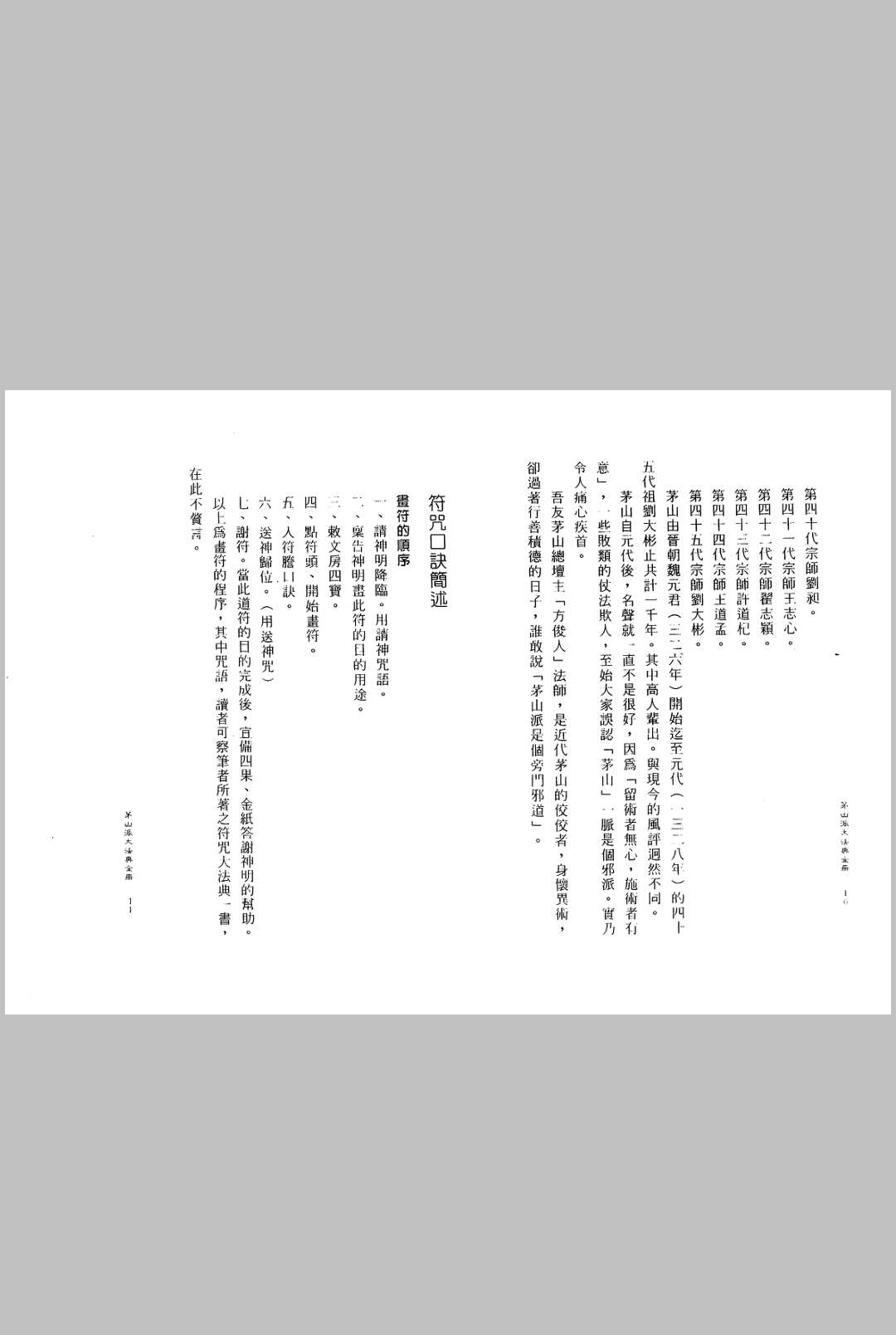 图片[3]中华古籍网-专注古书收集茅山派大法典中华古籍网-专注古书收集中华古籍网