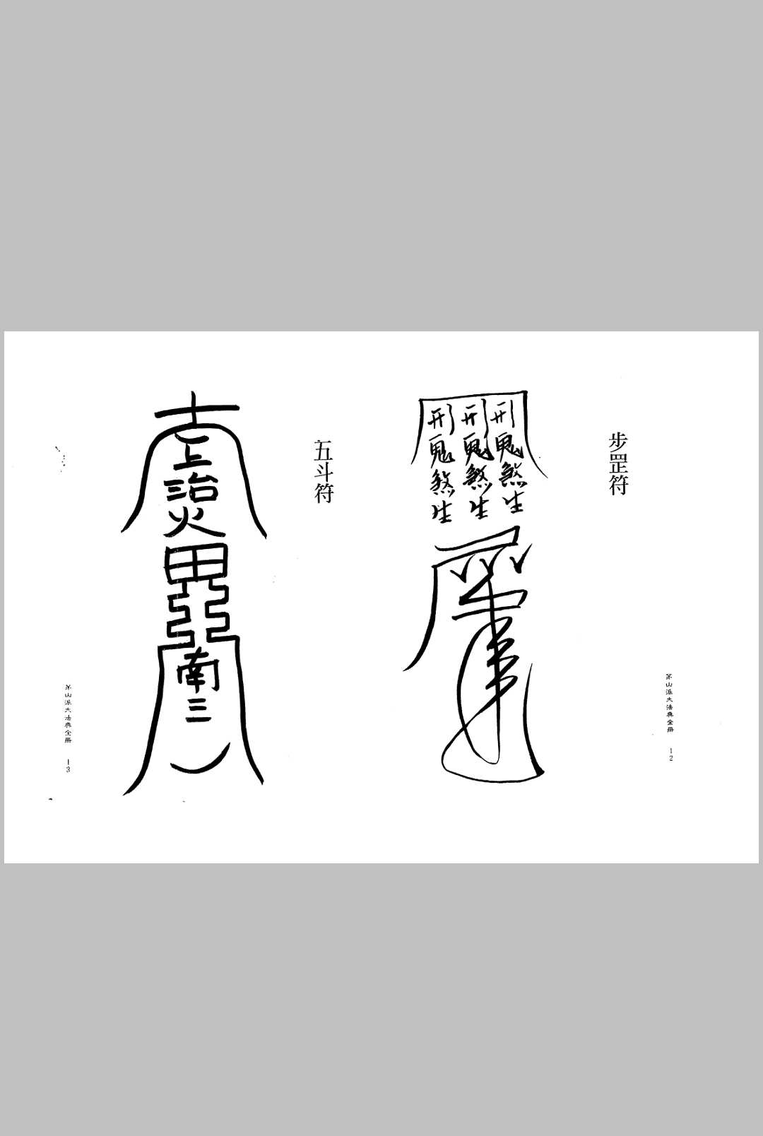 图片[4]中华古籍网-专注古书收集茅山派大法典中华古籍网-专注古书收集中华古籍网