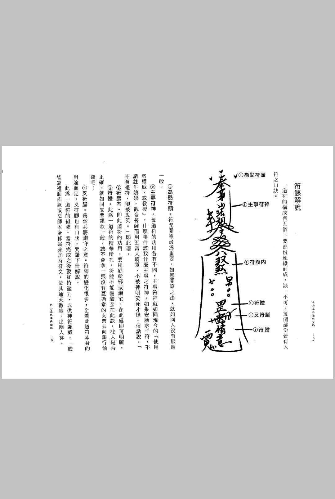 图片[5]中华古籍网-专注古书收集茅山派大法典中华古籍网-专注古书收集中华古籍网
