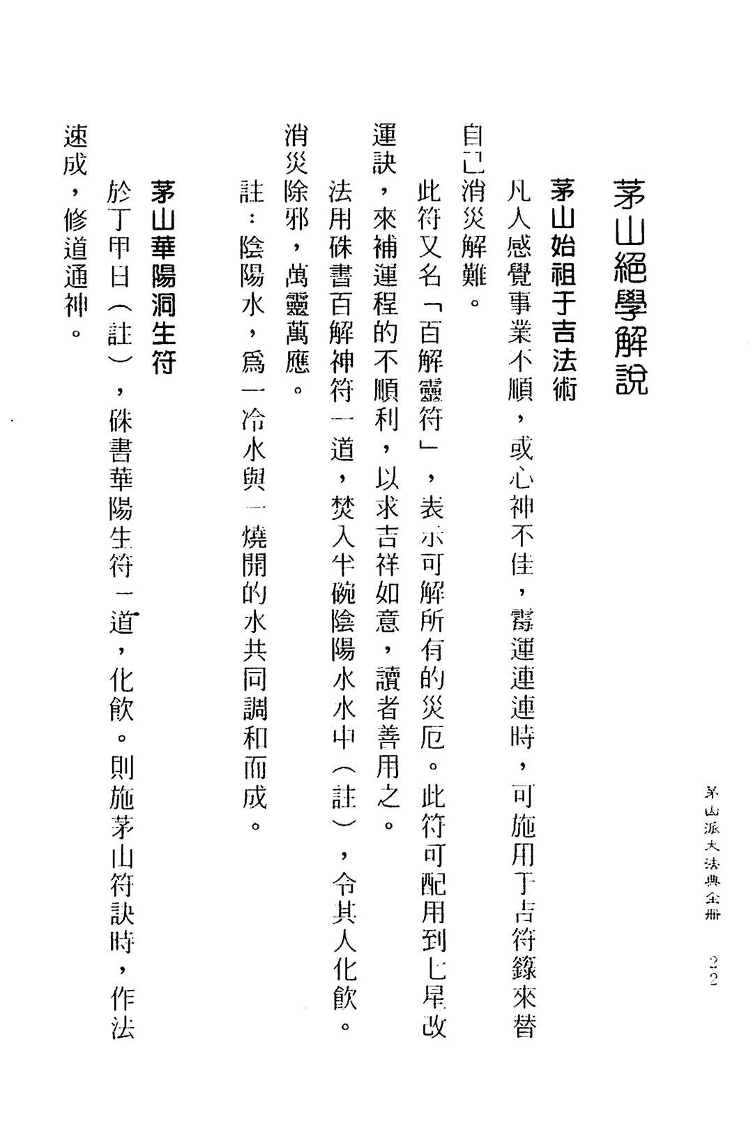 图片[8]中华古籍网-专注古书收集茅山派大法典中华古籍网-专注古书收集中华古籍网