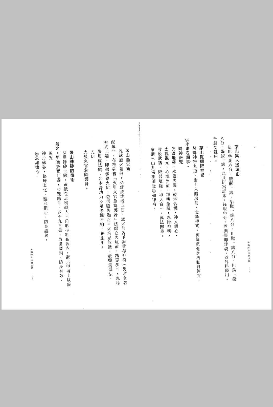 图片[7]中华古籍网-专注古书收集茅山派大法典中华古籍网-专注古书收集中华古籍网