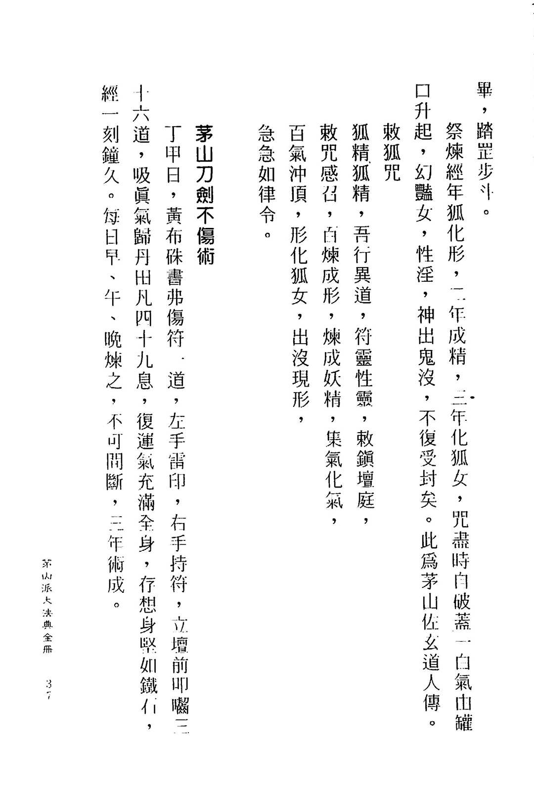 图片[9]中华古籍网-专注古书收集茅山派大法典中华古籍网-专注古书收集中华古籍网
