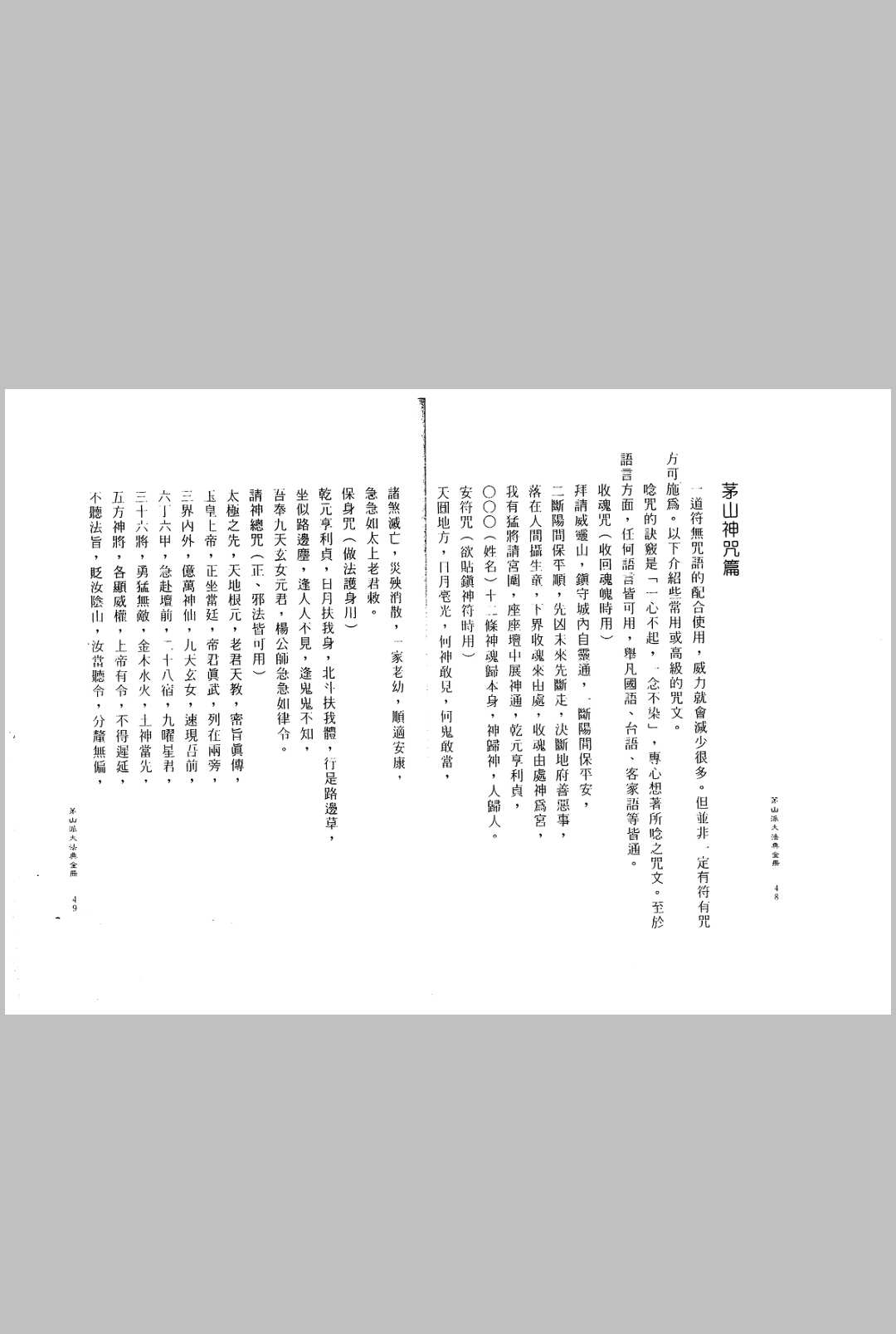 图片[12]中华古籍网-专注古书收集茅山派大法典中华古籍网-专注古书收集中华古籍网