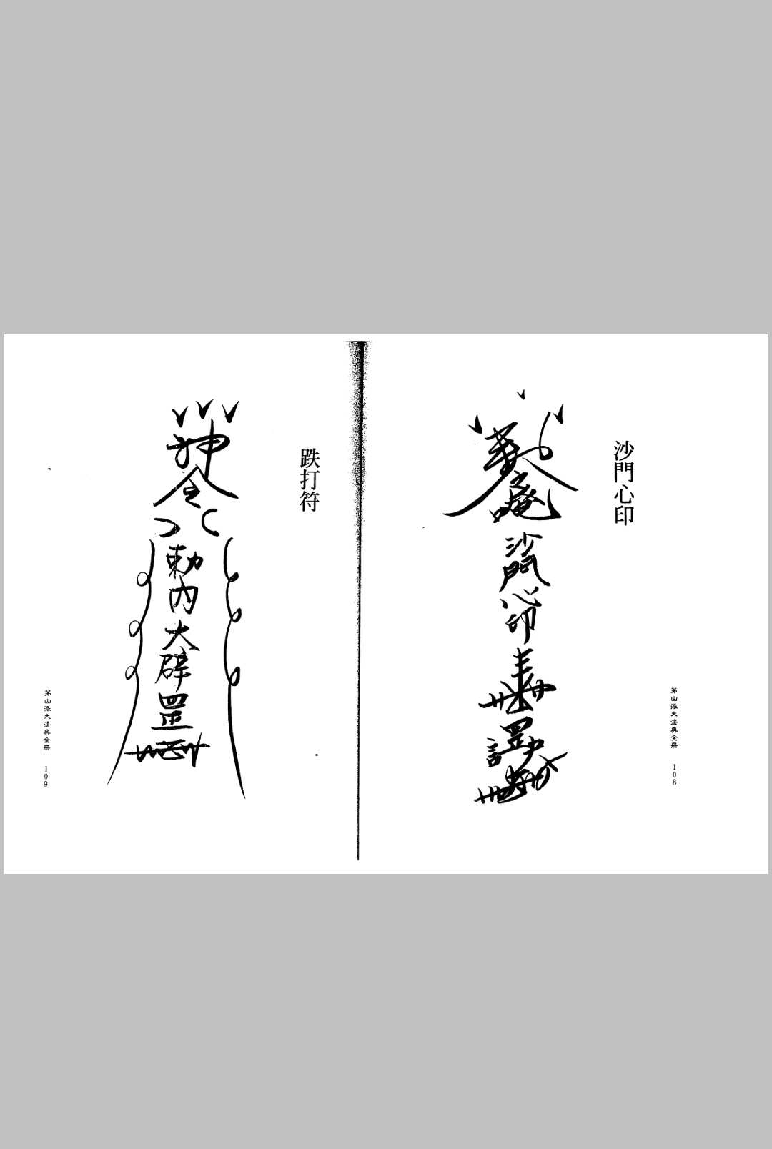 图片[13]中华古籍网-专注古书收集茅山派大法典中华古籍网-专注古书收集中华古籍网