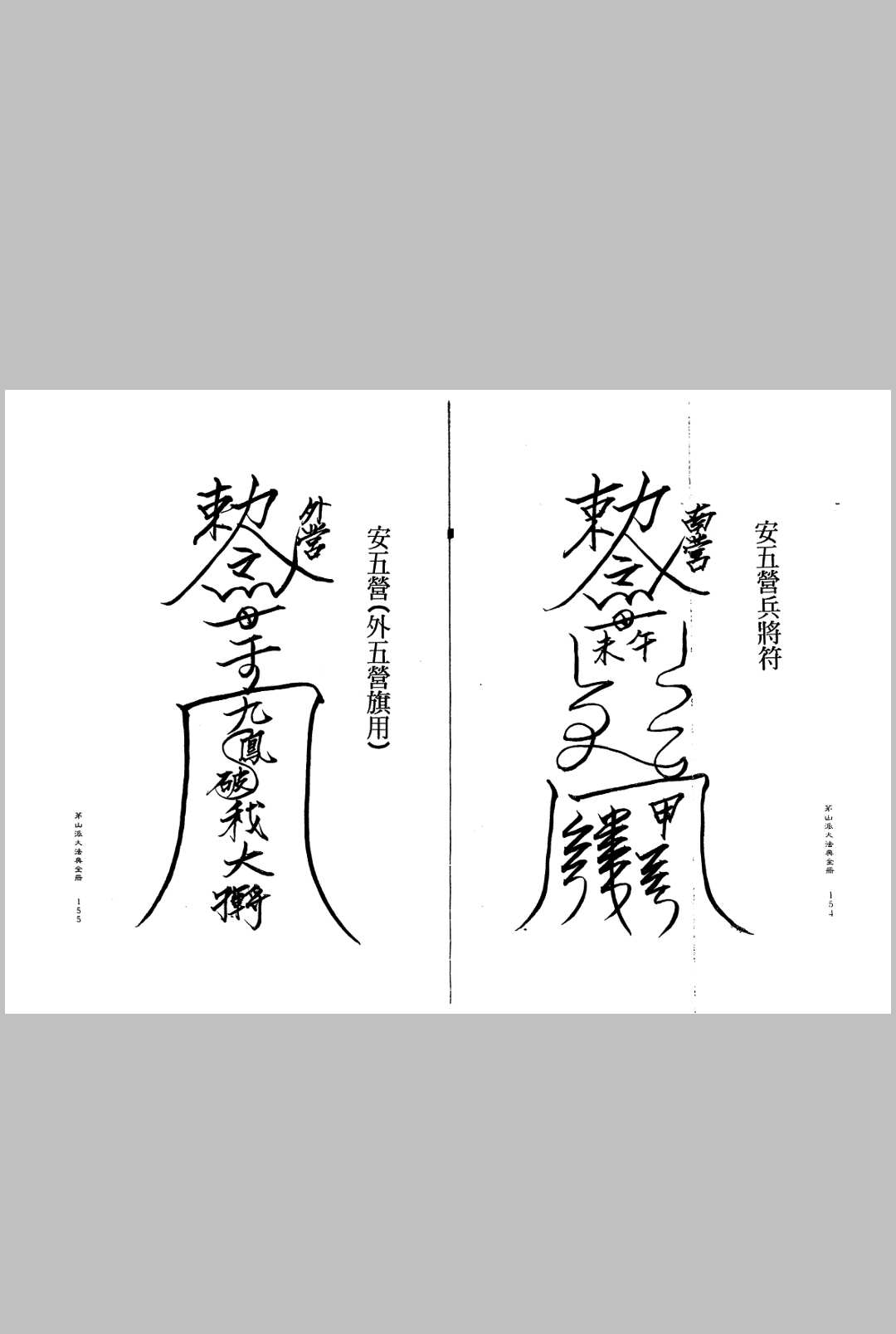 图片[10]中华古籍网-专注古书收集茅山派大法典中华古籍网-专注古书收集中华古籍网