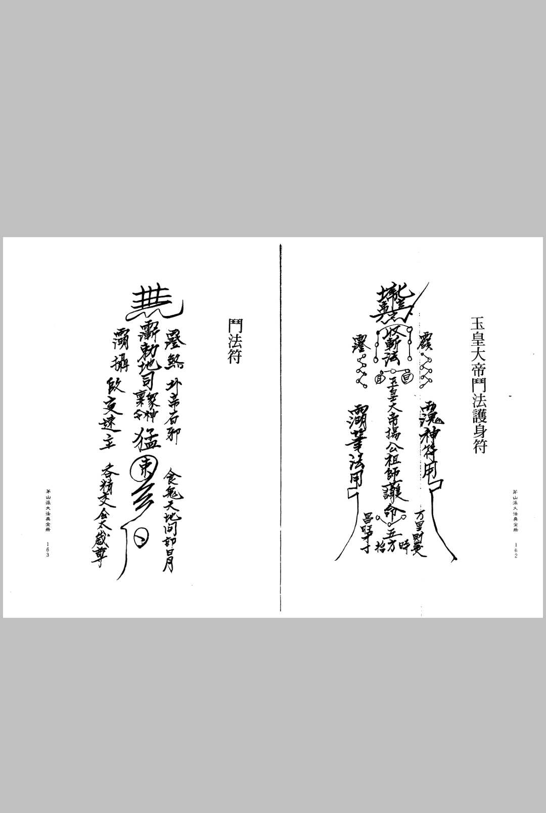 图片[11]中华古籍网-专注古书收集茅山派大法典中华古籍网-专注古书收集中华古籍网