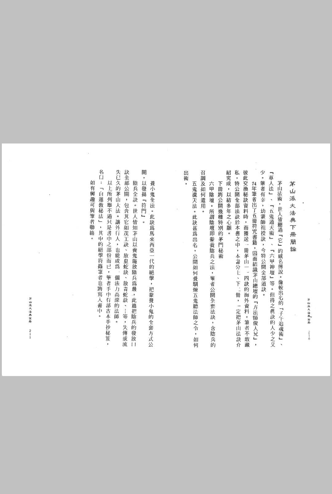 图片[14]中华古籍网-专注古书收集茅山派大法典中华古籍网-专注古书收集中华古籍网