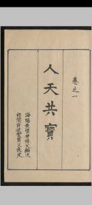 新编秘传堪舆类纂人天共宝中华古籍网-专注古书收集中华古籍网