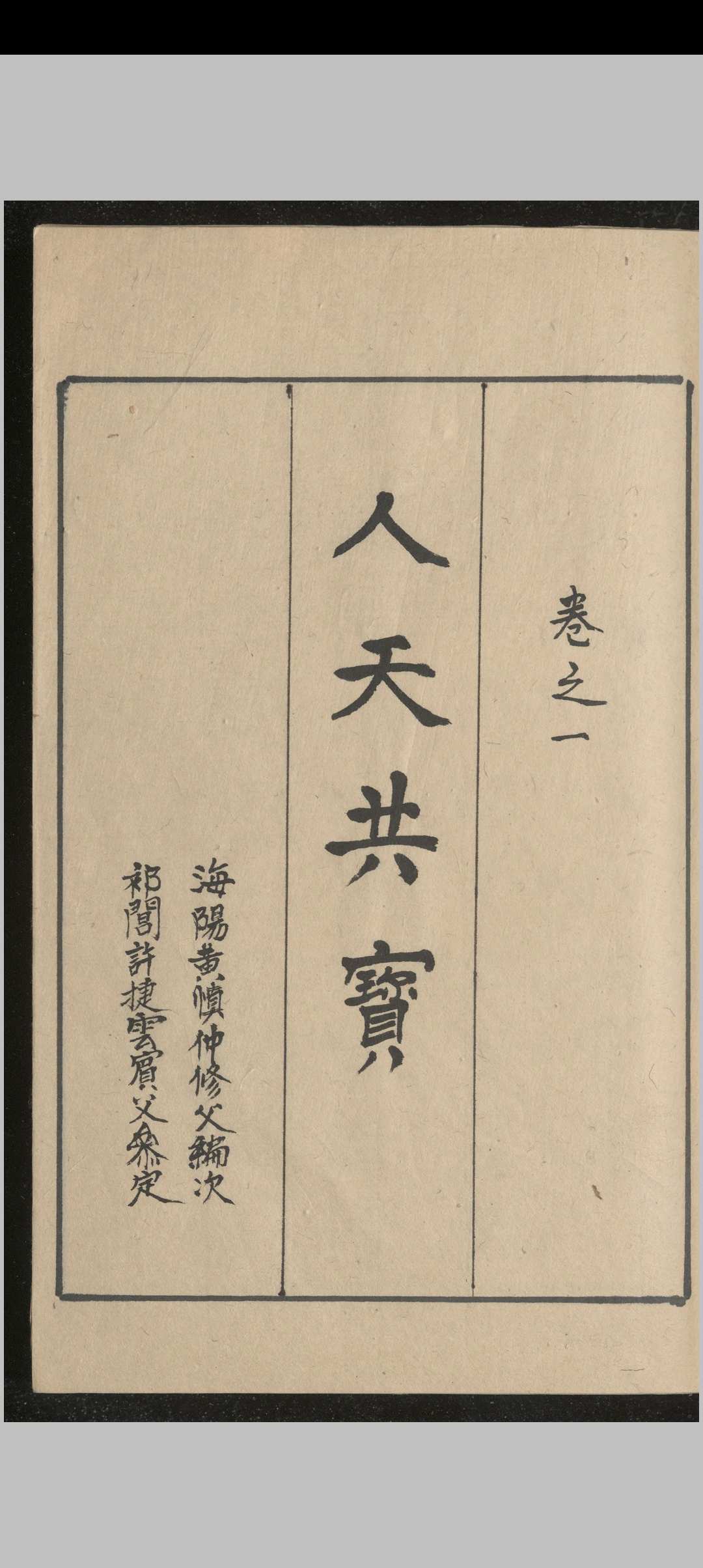 新编秘传堪舆类纂人天共宝中华古籍网-专注古书收集中华古籍网