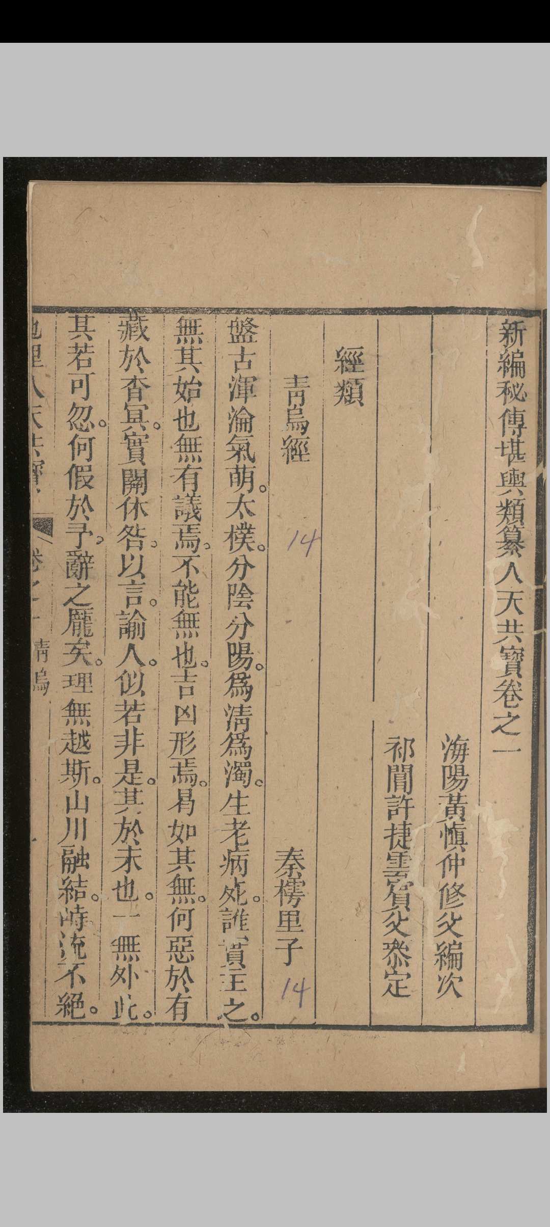 图片[5]中华古籍网-专注古书收集新编秘传堪舆类纂人天共宝中华古籍网-专注古书收集中华古籍网