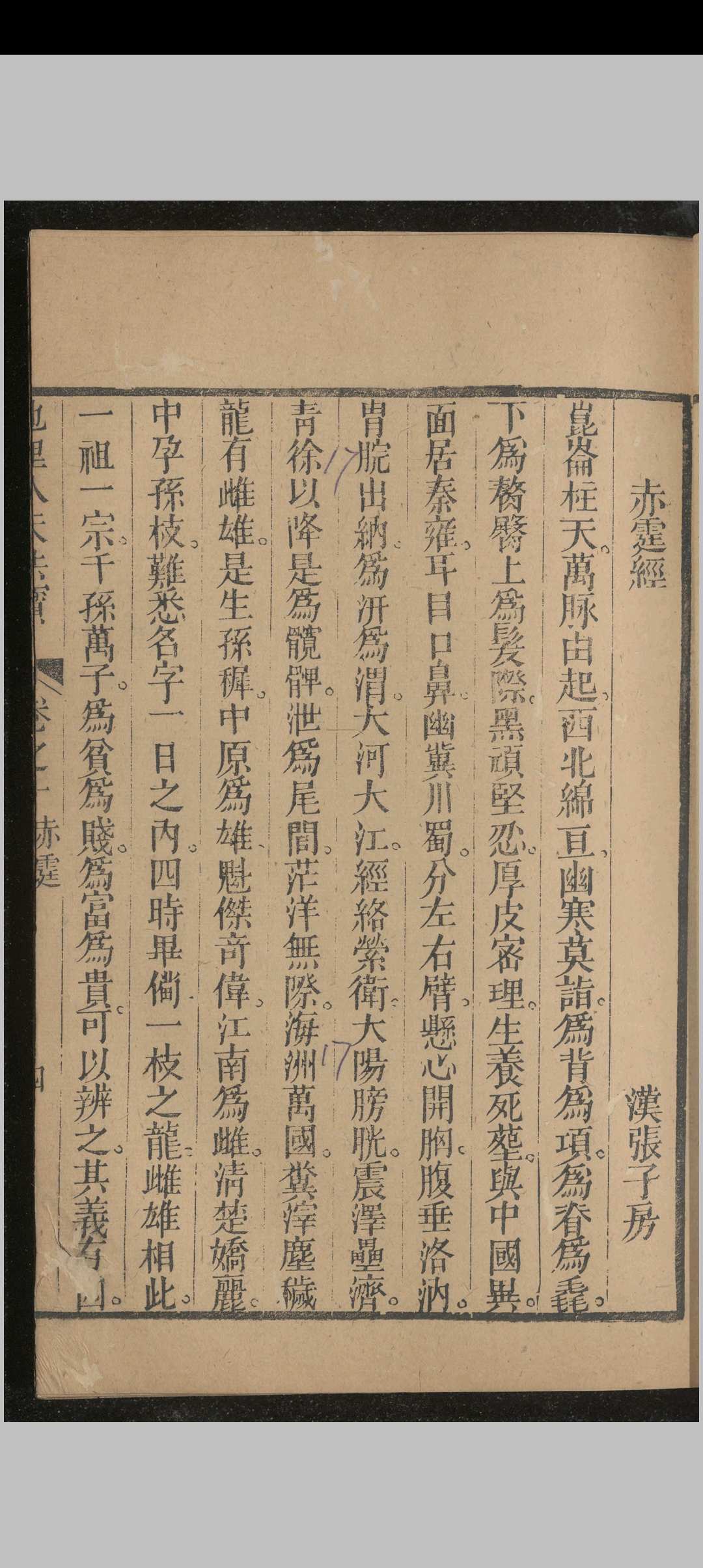图片[6]中华古籍网-专注古书收集新编秘传堪舆类纂人天共宝中华古籍网-专注古书收集中华古籍网