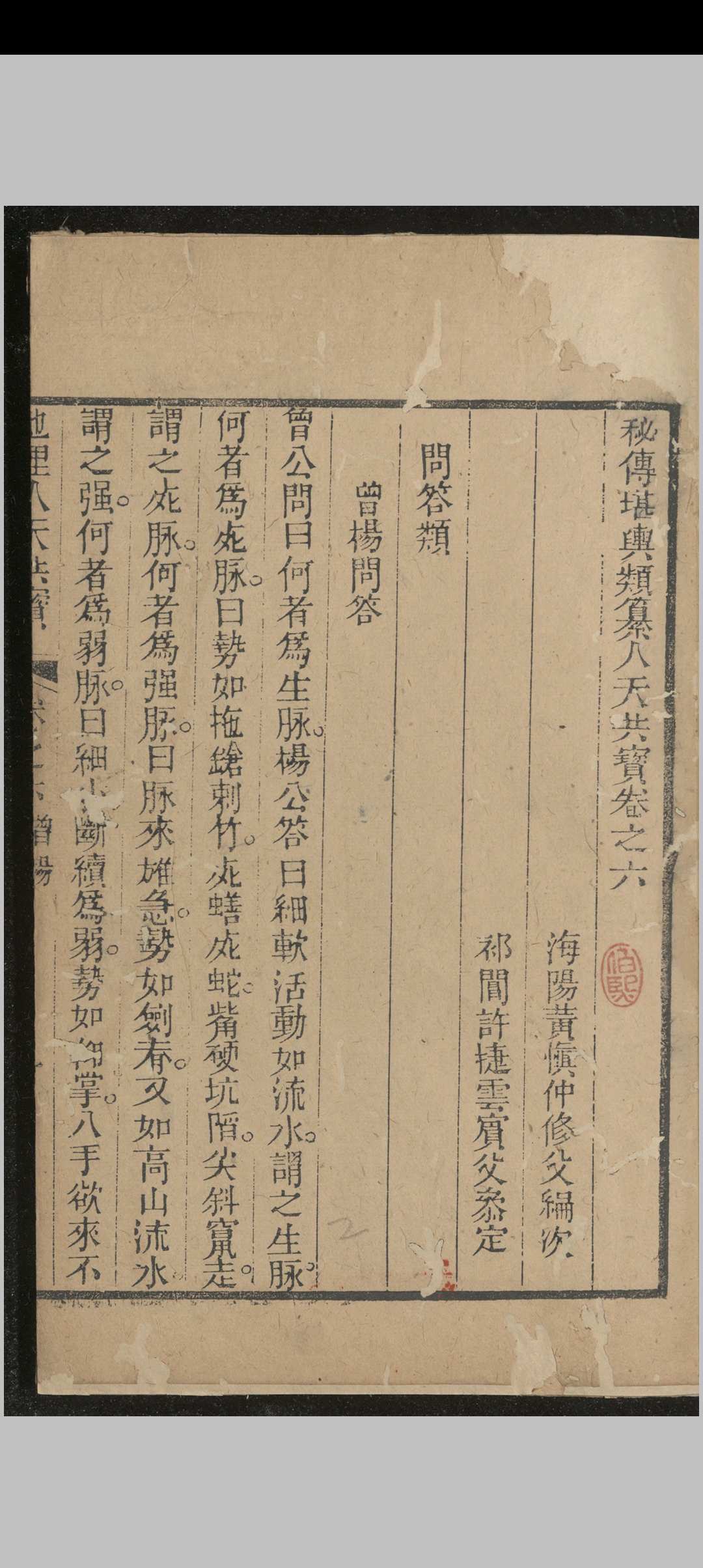 图片[8]中华古籍网-专注古书收集新编秘传堪舆类纂人天共宝中华古籍网-专注古书收集中华古籍网