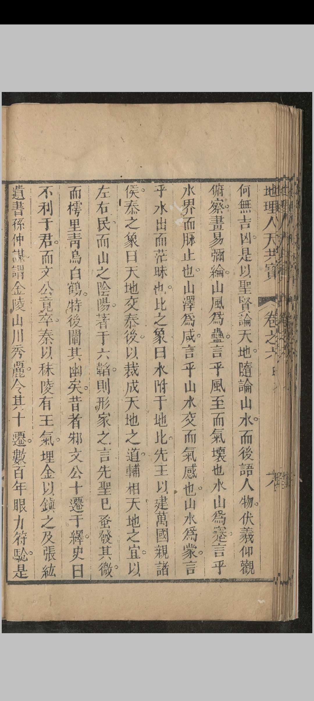 图片[9]中华古籍网-专注古书收集新编秘传堪舆类纂人天共宝中华古籍网-专注古书收集中华古籍网