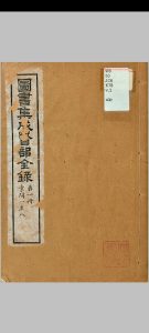 图书集成医部全录中华古籍网-专注古书收集中华古籍网
