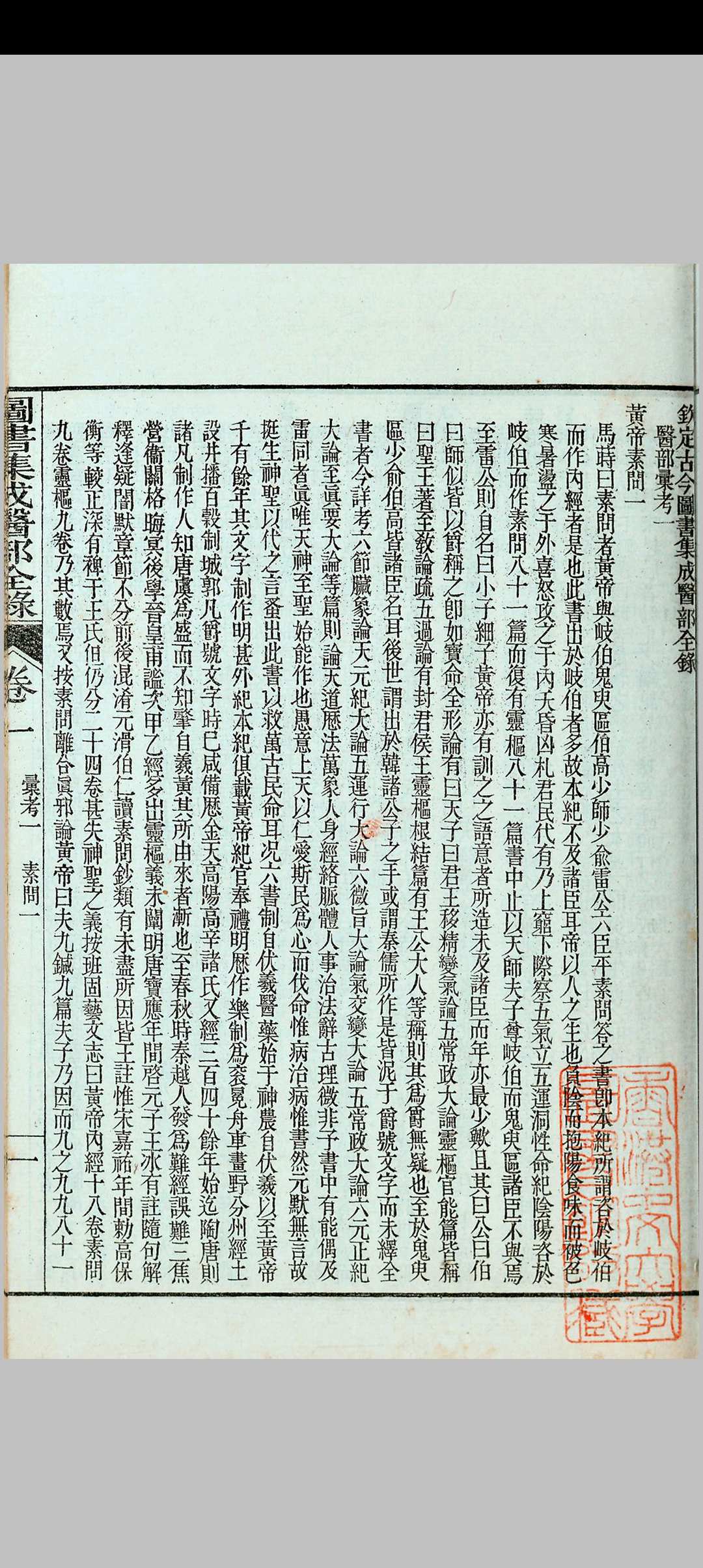 图片[18]中华古籍网-专注古书收集图书集成医部全录中华古籍网-专注古书收集中华古籍网