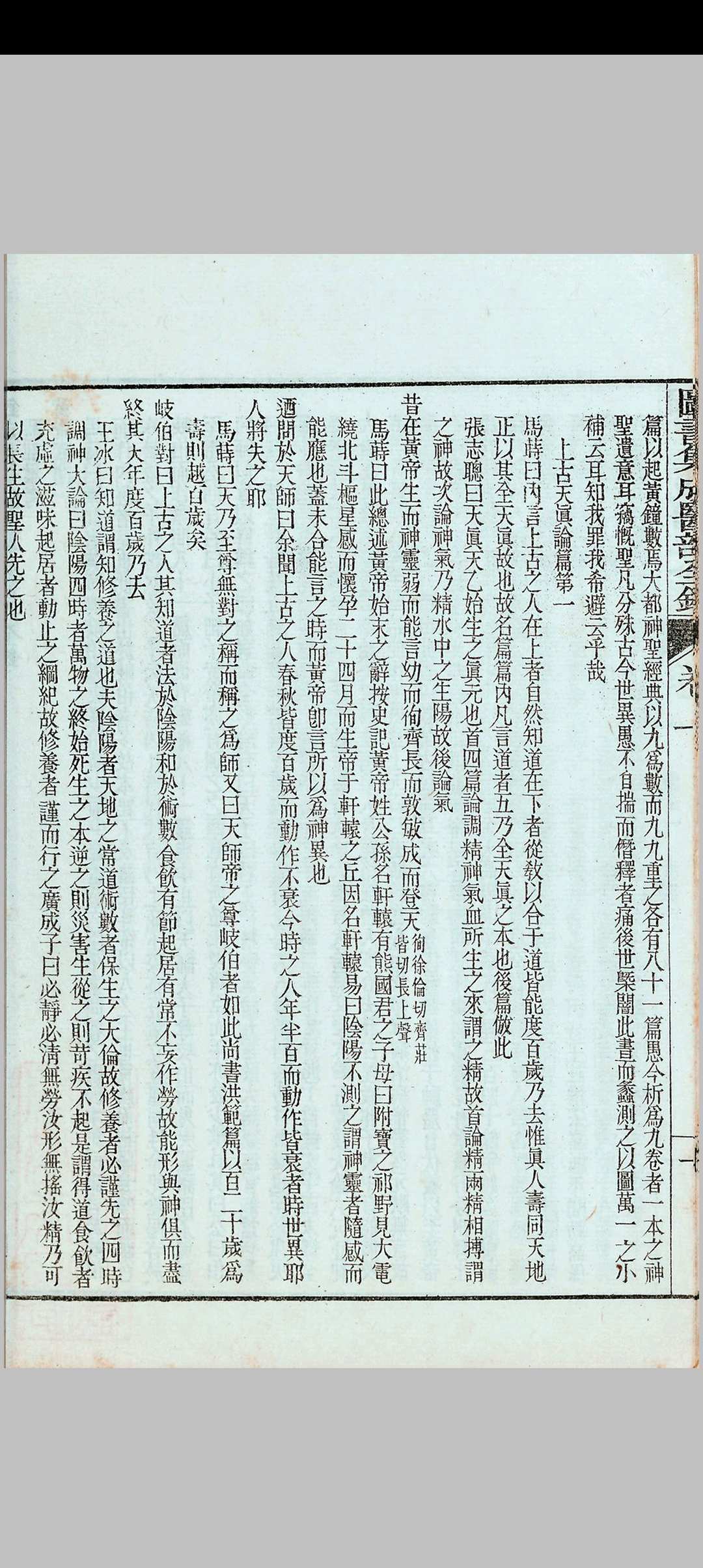 图片[19]中华古籍网-专注古书收集图书集成医部全录中华古籍网-专注古书收集中华古籍网