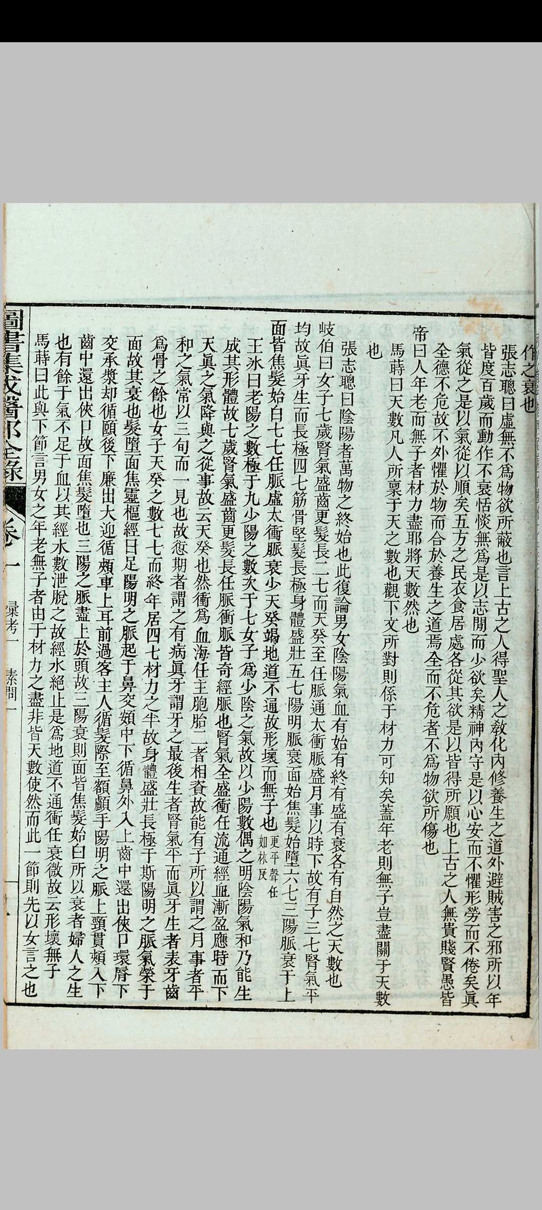 图片[20]中华古籍网-专注古书收集图书集成医部全录中华古籍网-专注古书收集中华古籍网