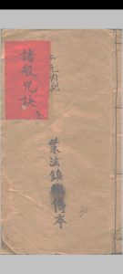 诸般咒诀中华古籍网-专注古书收集中华古籍网