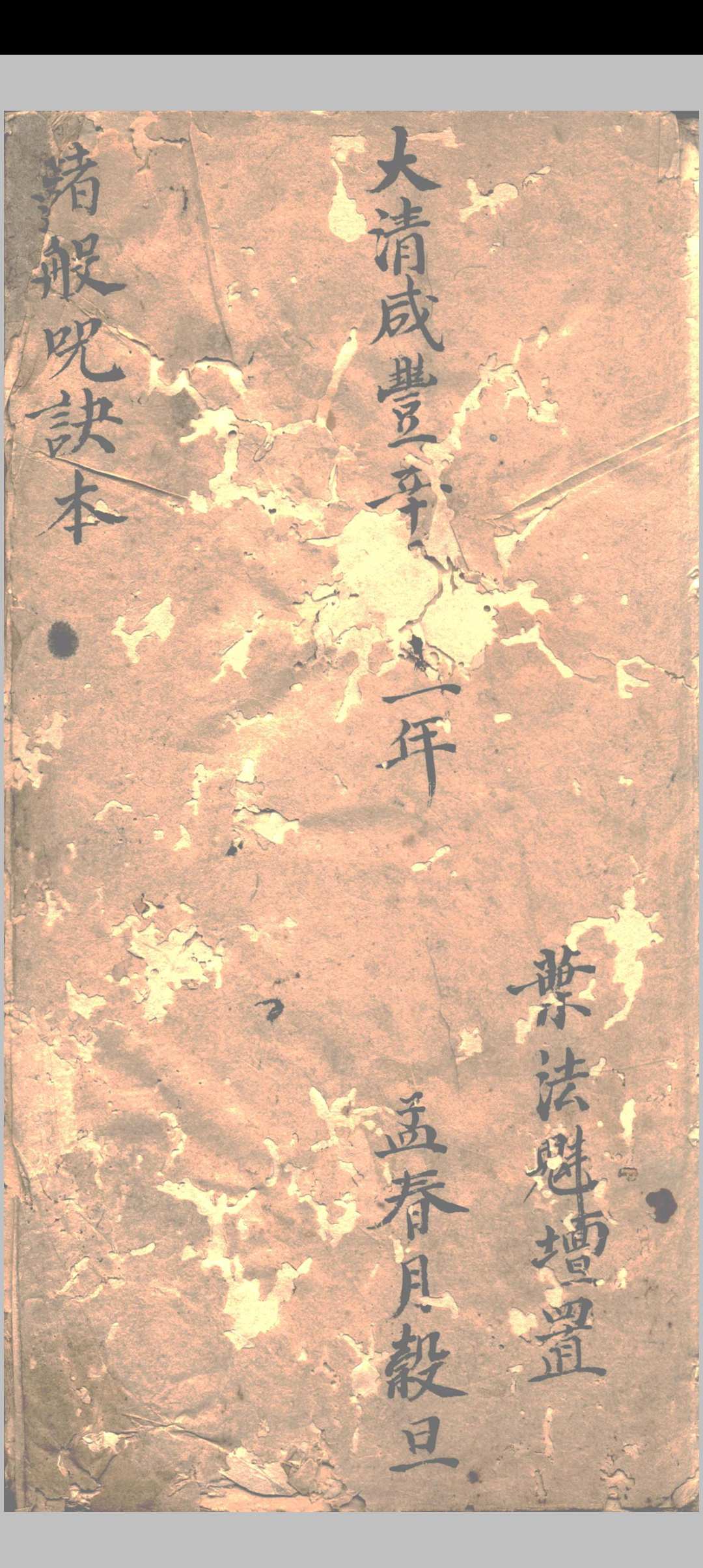 图片[2]中华古籍网-专注古书收集诸般咒诀中华古籍网-专注古书收集中华古籍网
