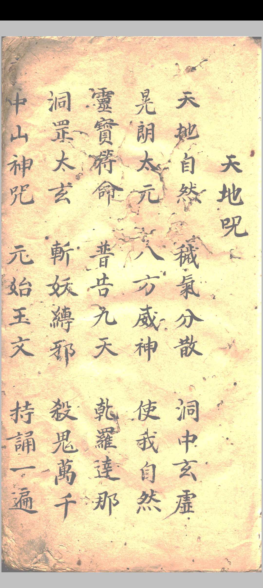 图片[3]中华古籍网-专注古书收集诸般咒诀中华古籍网-专注古书收集中华古籍网