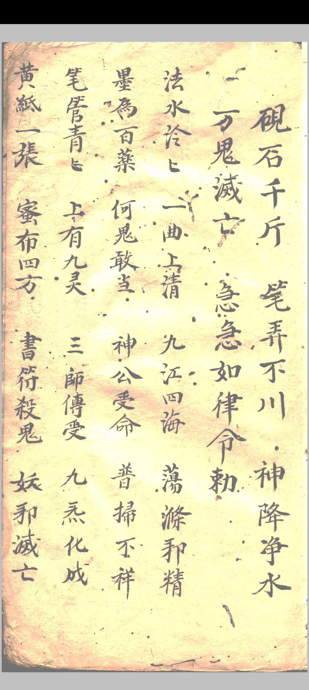 图片[5]中华古籍网-专注古书收集诸般咒诀中华古籍网-专注古书收集中华古籍网
