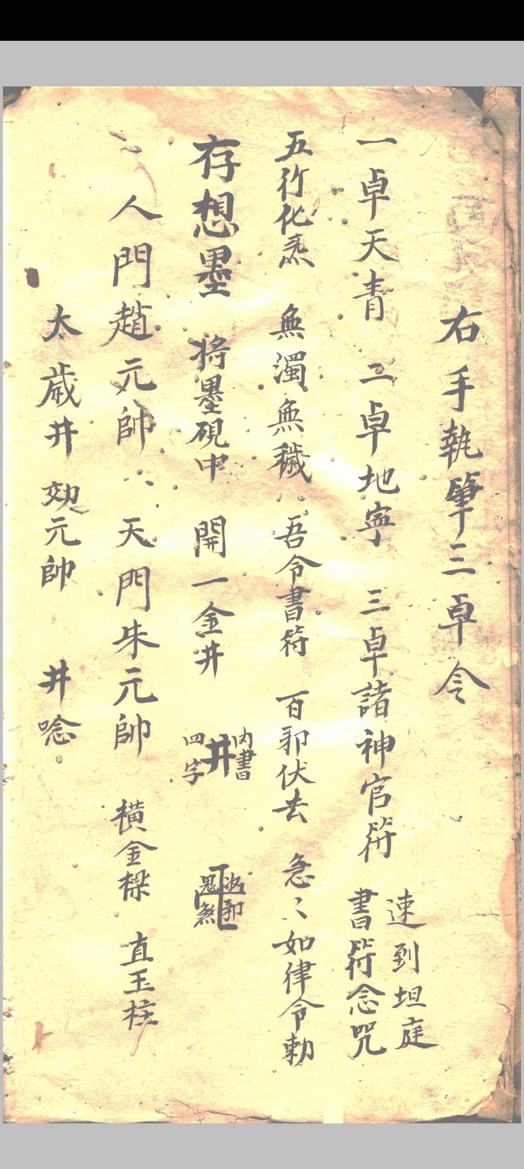 图片[4]中华古籍网-专注古书收集诸般咒诀中华古籍网-专注古书收集中华古籍网