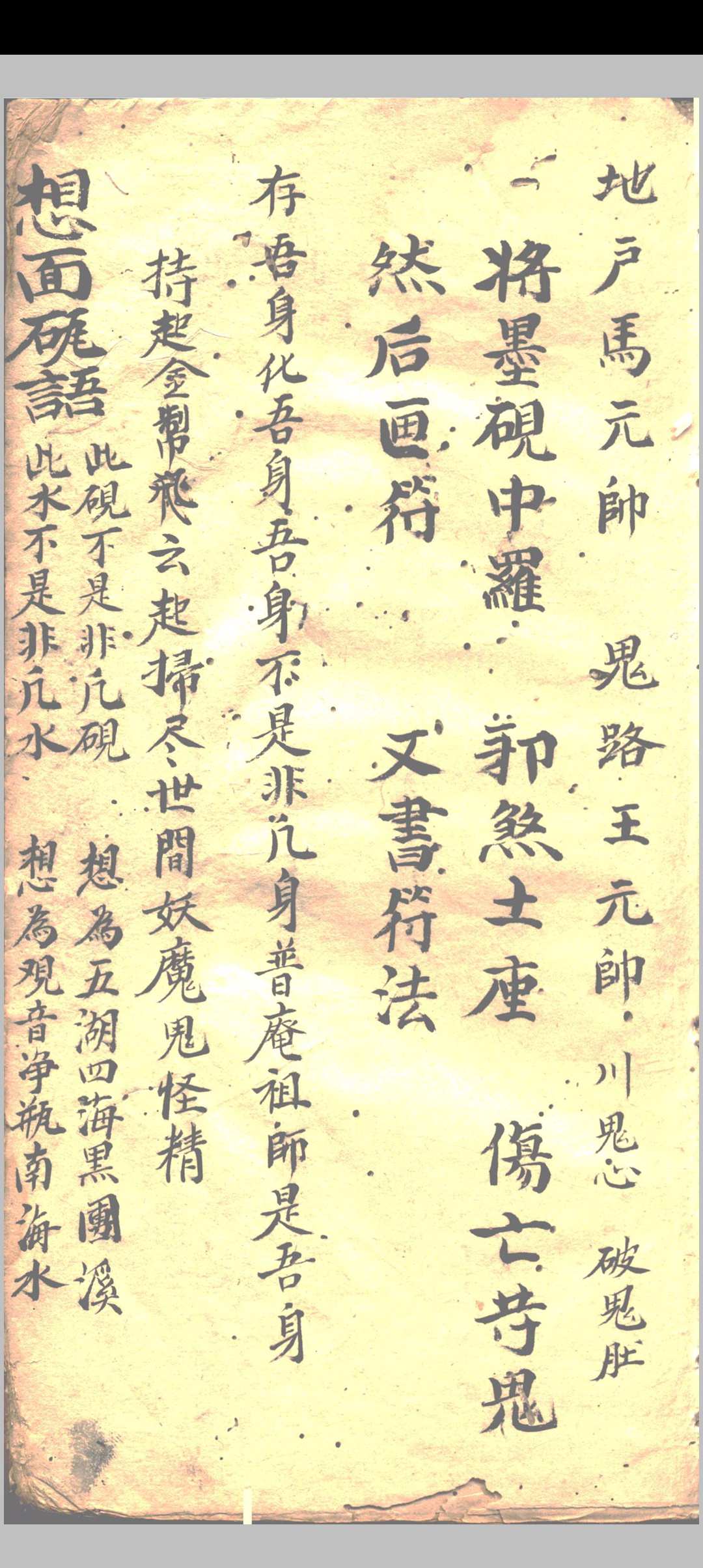 图片[8]中华古籍网-专注古书收集诸般咒诀中华古籍网-专注古书收集中华古籍网