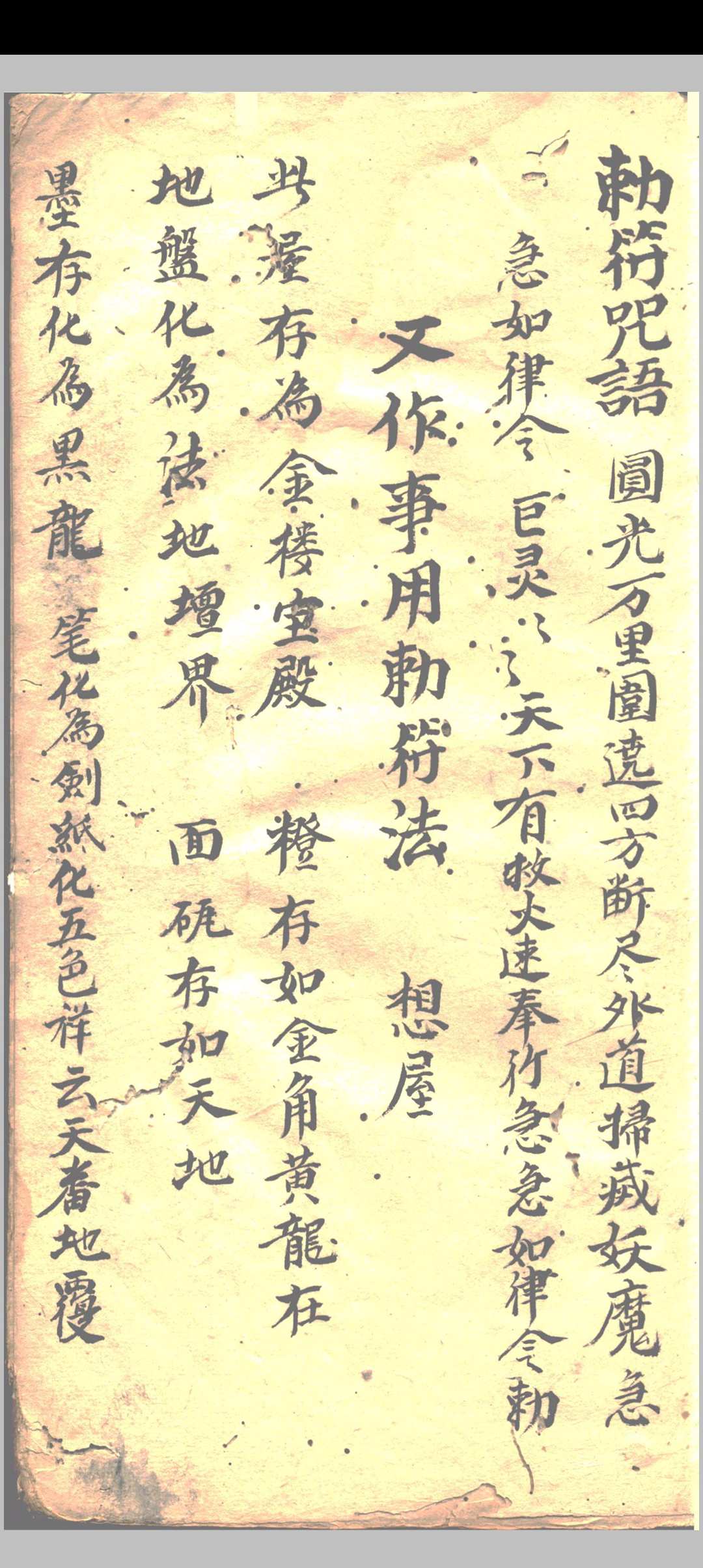 图片[12]中华古籍网-专注古书收集诸般咒诀中华古籍网-专注古书收集中华古籍网