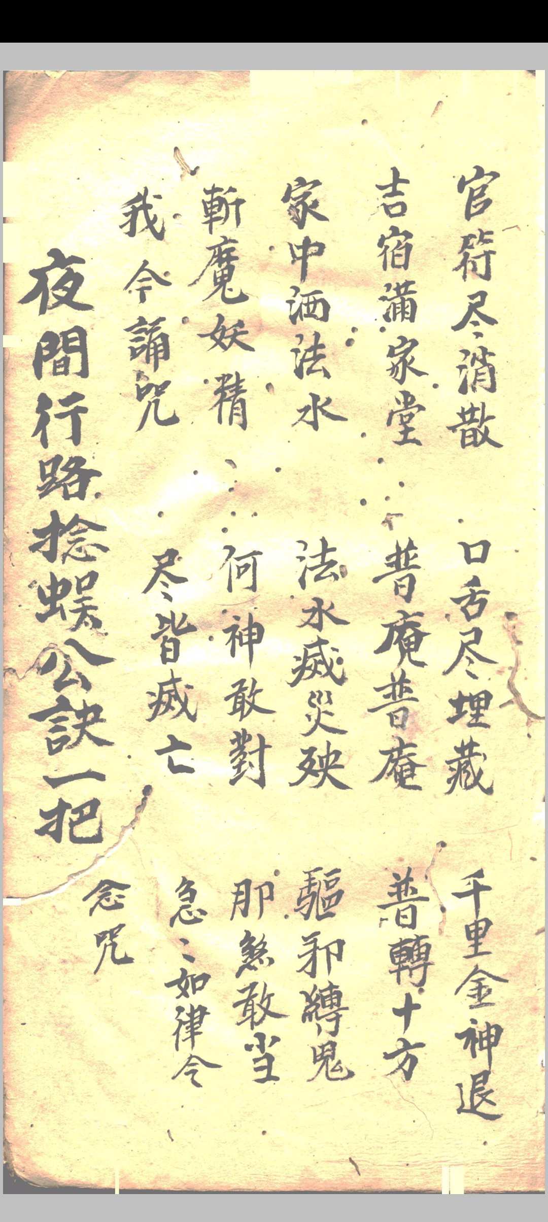 图片[10]中华古籍网-专注古书收集诸般咒诀中华古籍网-专注古书收集中华古籍网