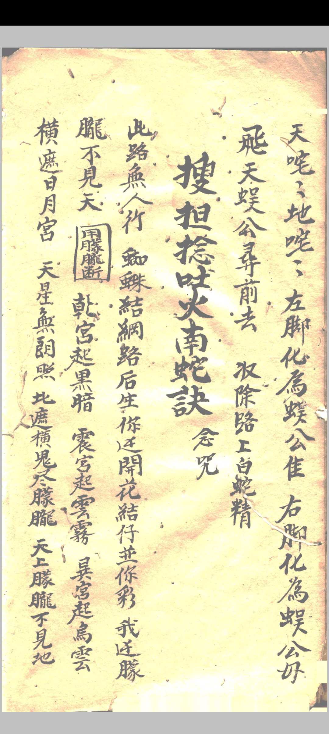 图片[7]中华古籍网-专注古书收集诸般咒诀中华古籍网-专注古书收集中华古籍网