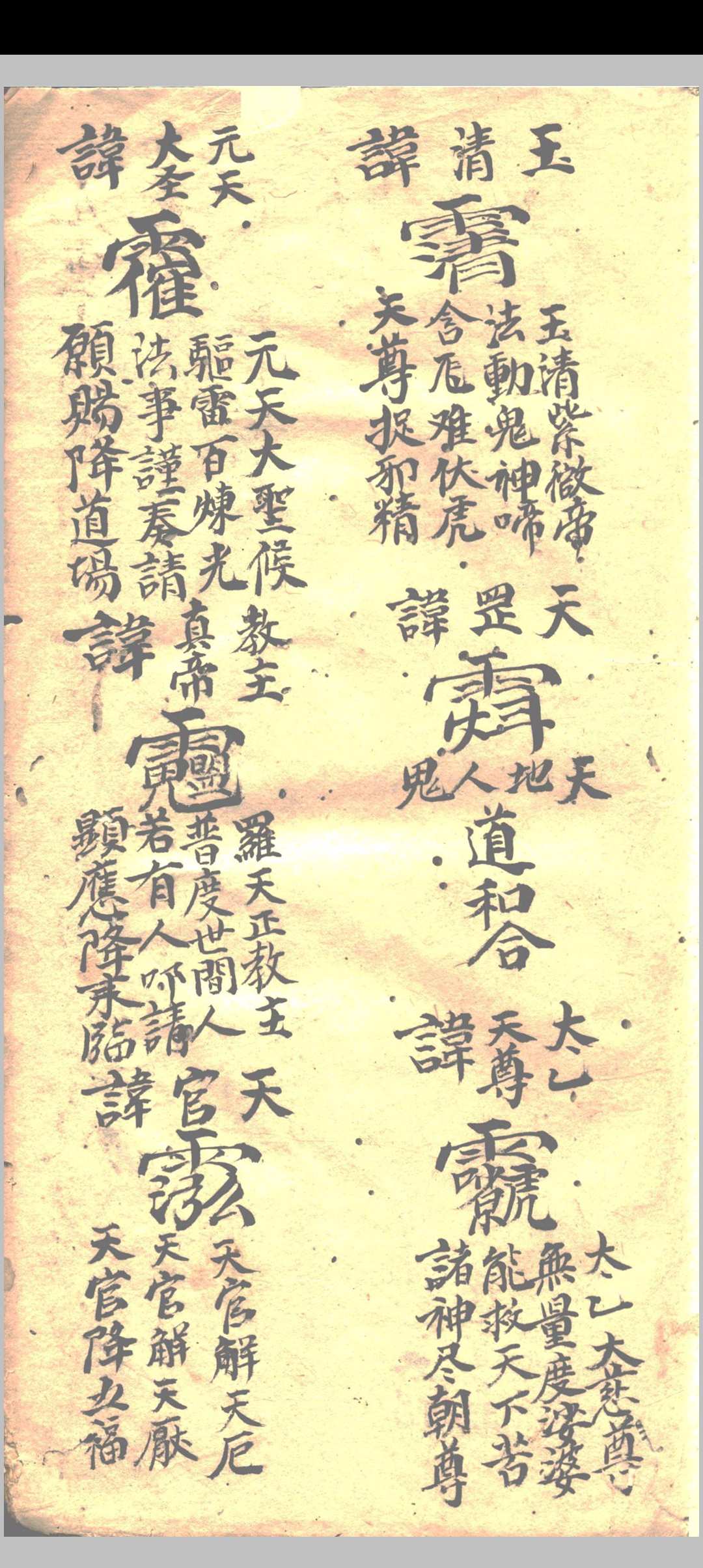 图片[9]中华古籍网-专注古书收集诸般咒诀中华古籍网-专注古书收集中华古籍网