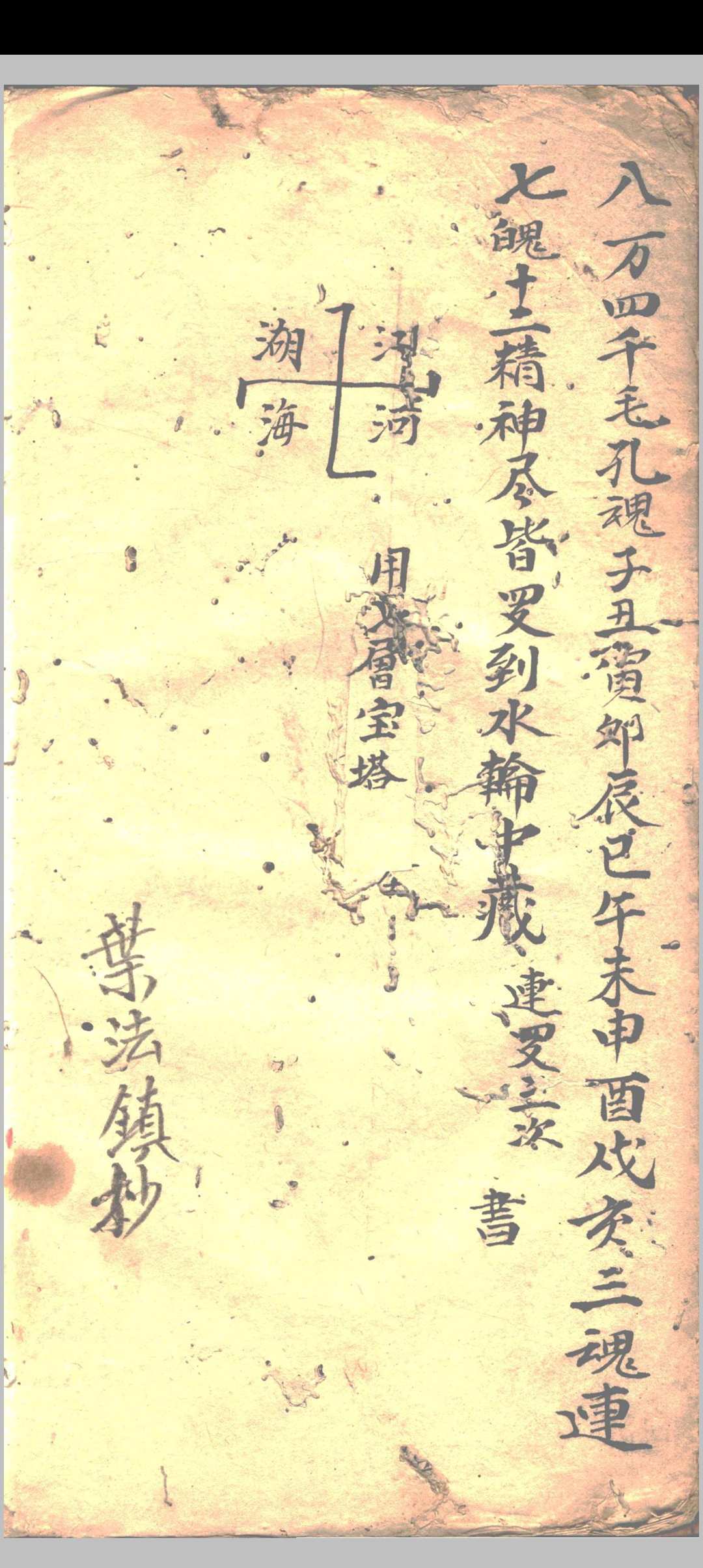 图片[13]中华古籍网-专注古书收集诸般咒诀中华古籍网-专注古书收集中华古籍网