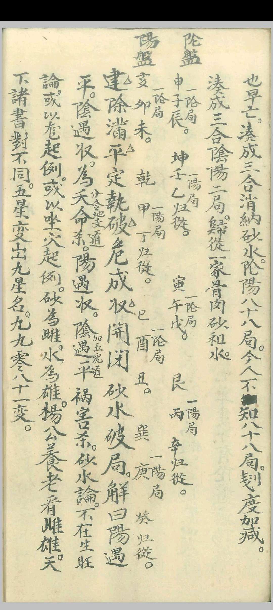 图片[6]中华古籍网-专注古书收集风水点穴歌诀汇总中华古籍网-专注古书收集中华古籍网
