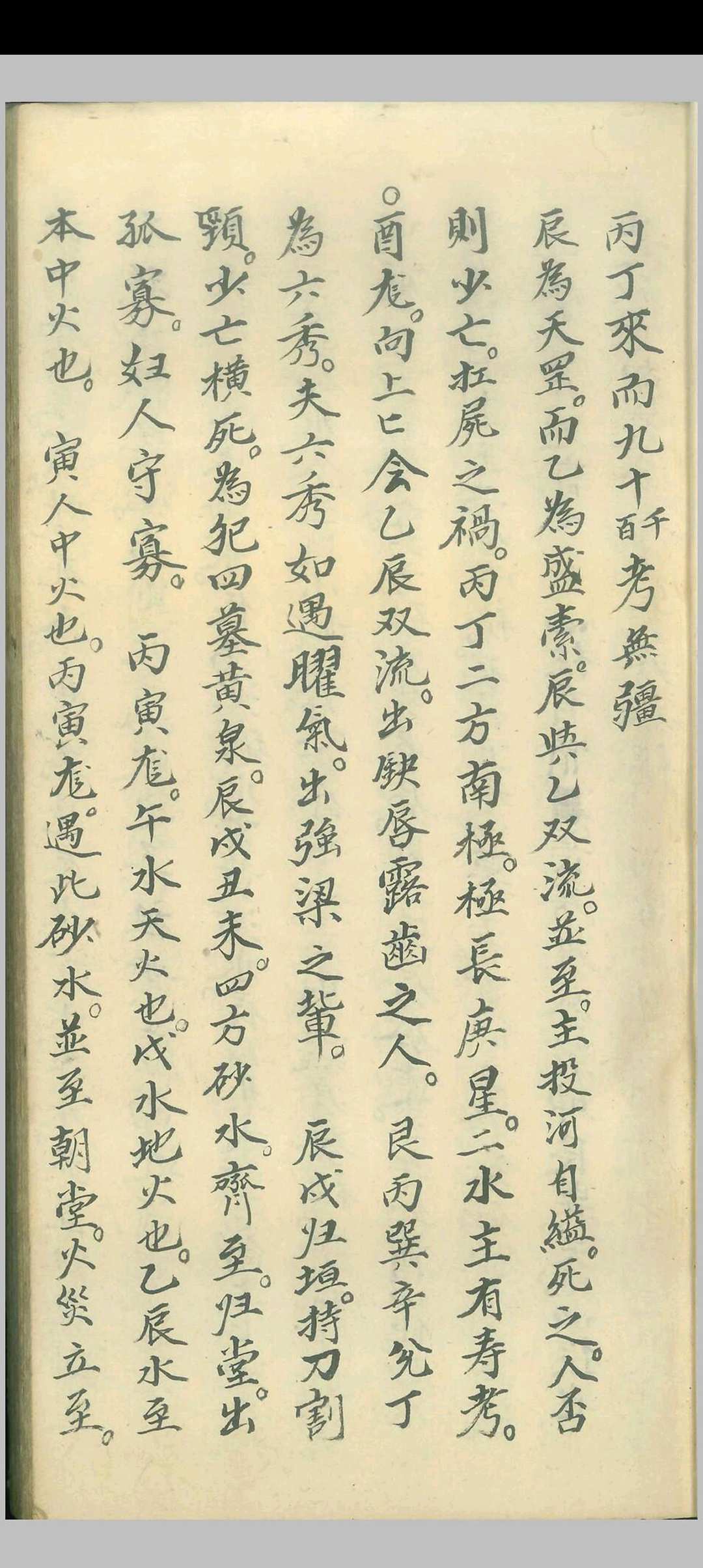 图片[10]中华古籍网-专注古书收集风水点穴歌诀汇总中华古籍网-专注古书收集中华古籍网