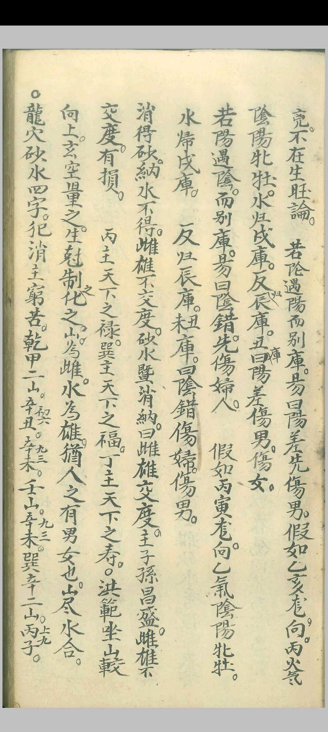 图片[11]中华古籍网-专注古书收集风水点穴歌诀汇总中华古籍网-专注古书收集中华古籍网